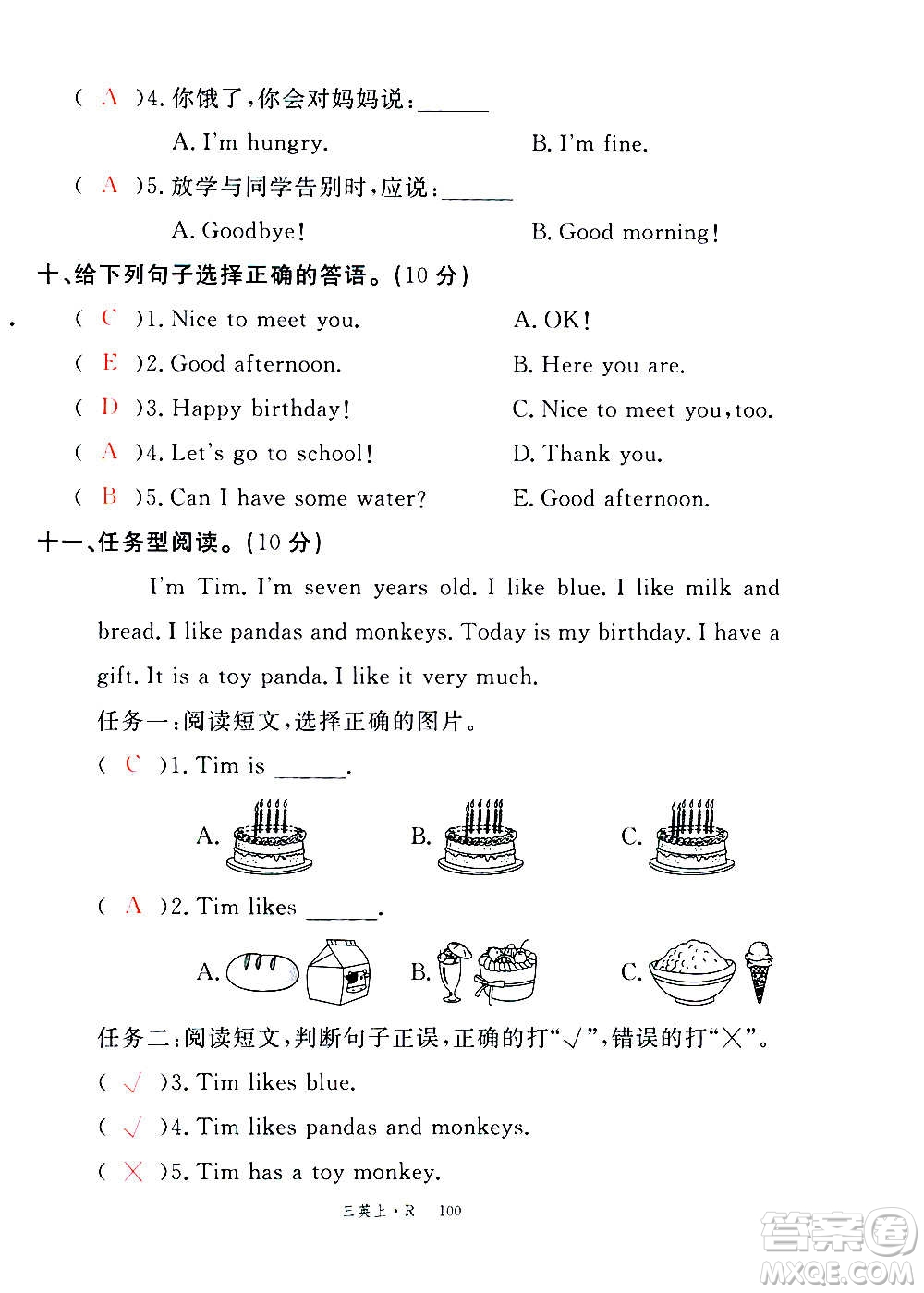 2020年新領(lǐng)程優(yōu)異真卷匯編英語三年級(jí)上冊(cè)R人教版答案