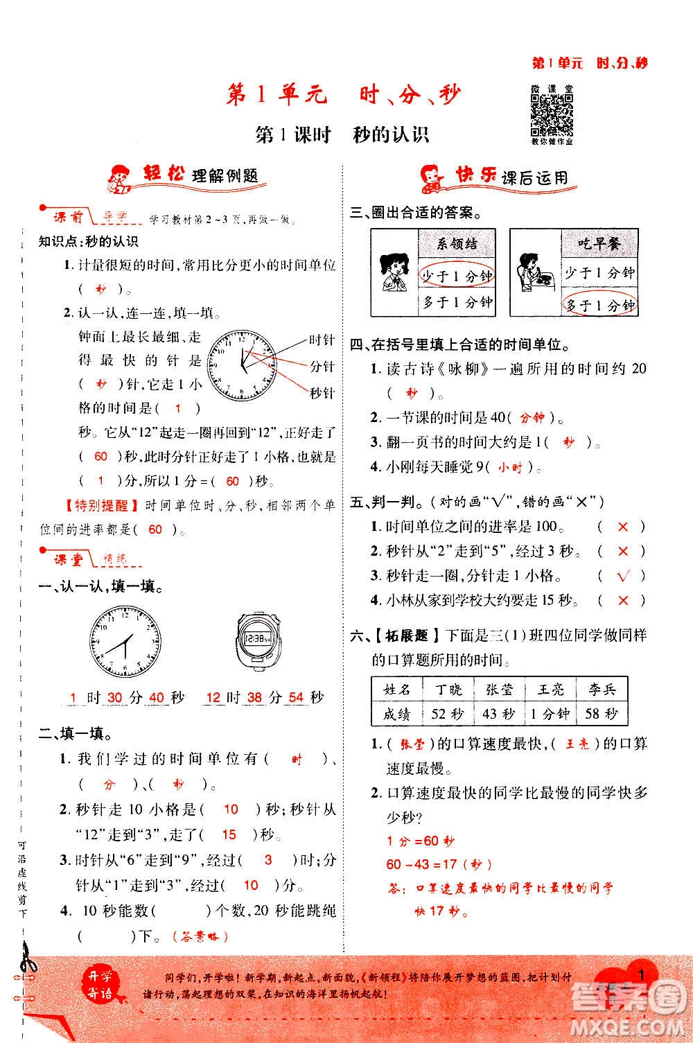 2020年新領(lǐng)程優(yōu)異真卷匯編數(shù)學(xué)三年級(jí)上冊R人教版答案