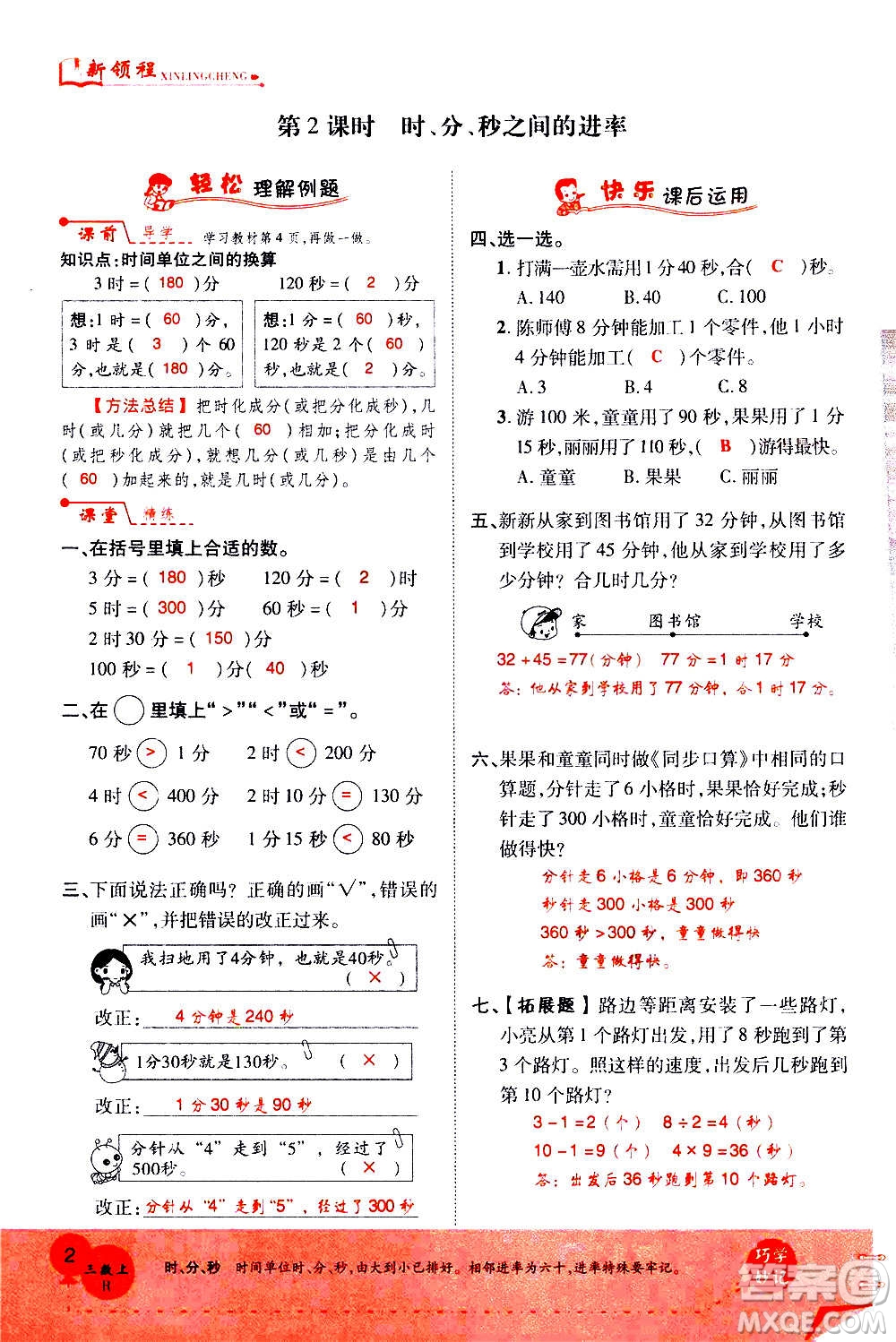 2020年新領(lǐng)程優(yōu)異真卷匯編數(shù)學(xué)三年級(jí)上冊R人教版答案