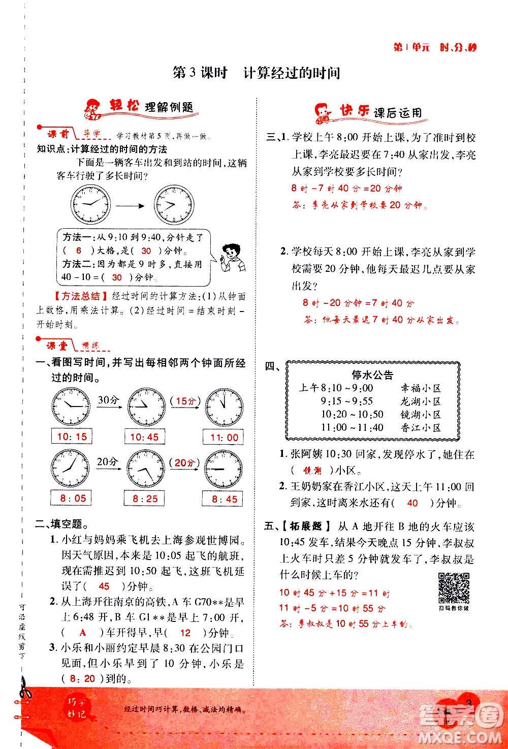 2020年新領(lǐng)程優(yōu)異真卷匯編數(shù)學(xué)三年級(jí)上冊R人教版答案