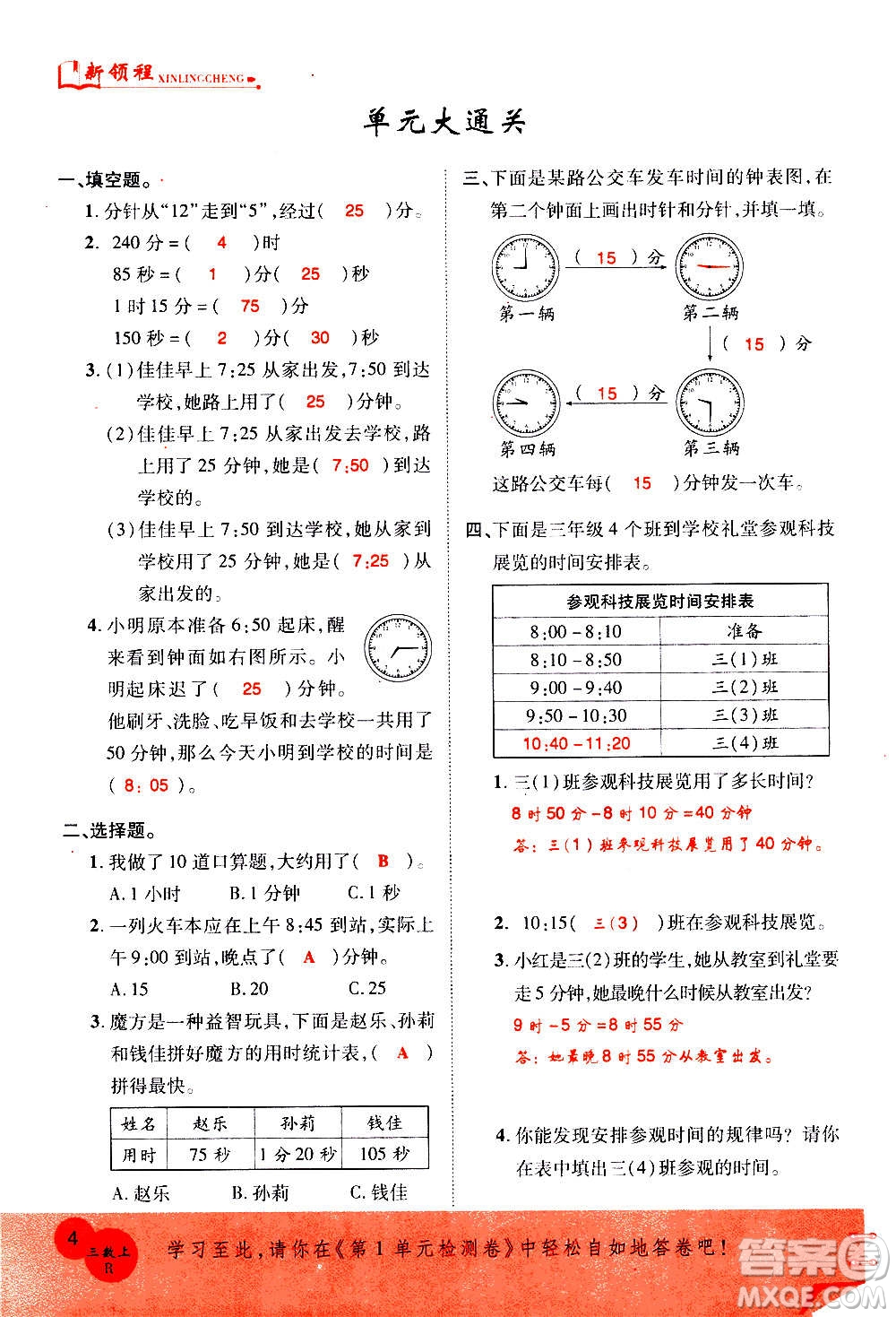 2020年新領(lǐng)程優(yōu)異真卷匯編數(shù)學(xué)三年級(jí)上冊R人教版答案