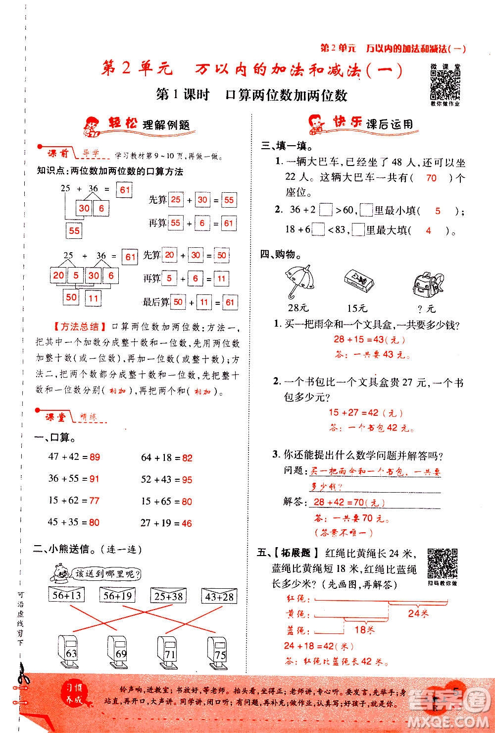 2020年新領(lǐng)程優(yōu)異真卷匯編數(shù)學(xué)三年級(jí)上冊R人教版答案