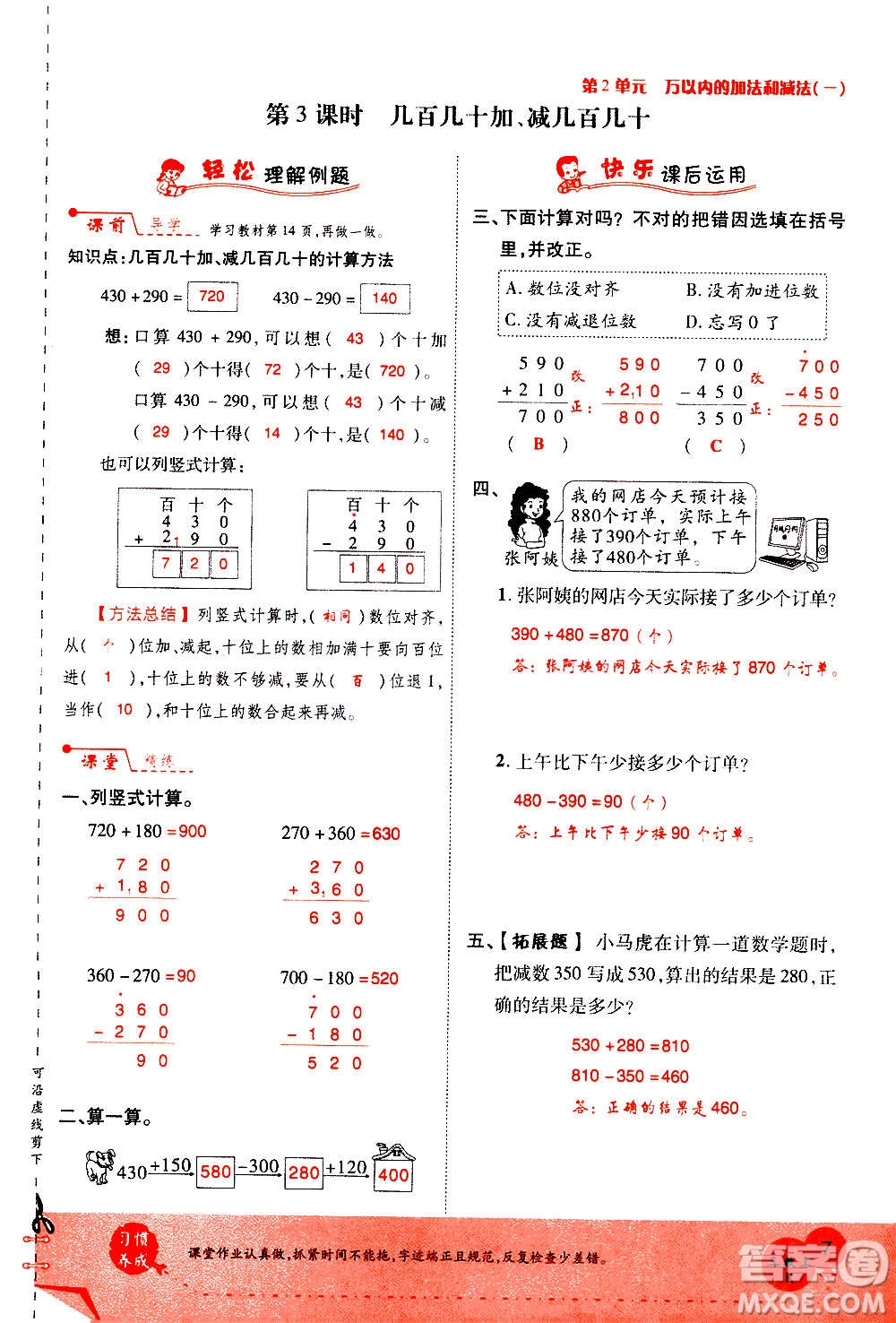 2020年新領(lǐng)程優(yōu)異真卷匯編數(shù)學(xué)三年級(jí)上冊R人教版答案