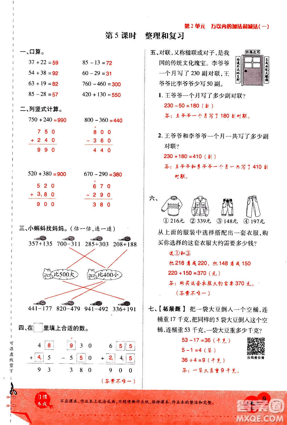 2020年新領(lǐng)程優(yōu)異真卷匯編數(shù)學(xué)三年級(jí)上冊R人教版答案