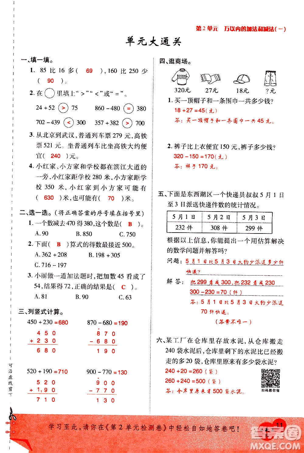 2020年新領(lǐng)程優(yōu)異真卷匯編數(shù)學(xué)三年級(jí)上冊R人教版答案