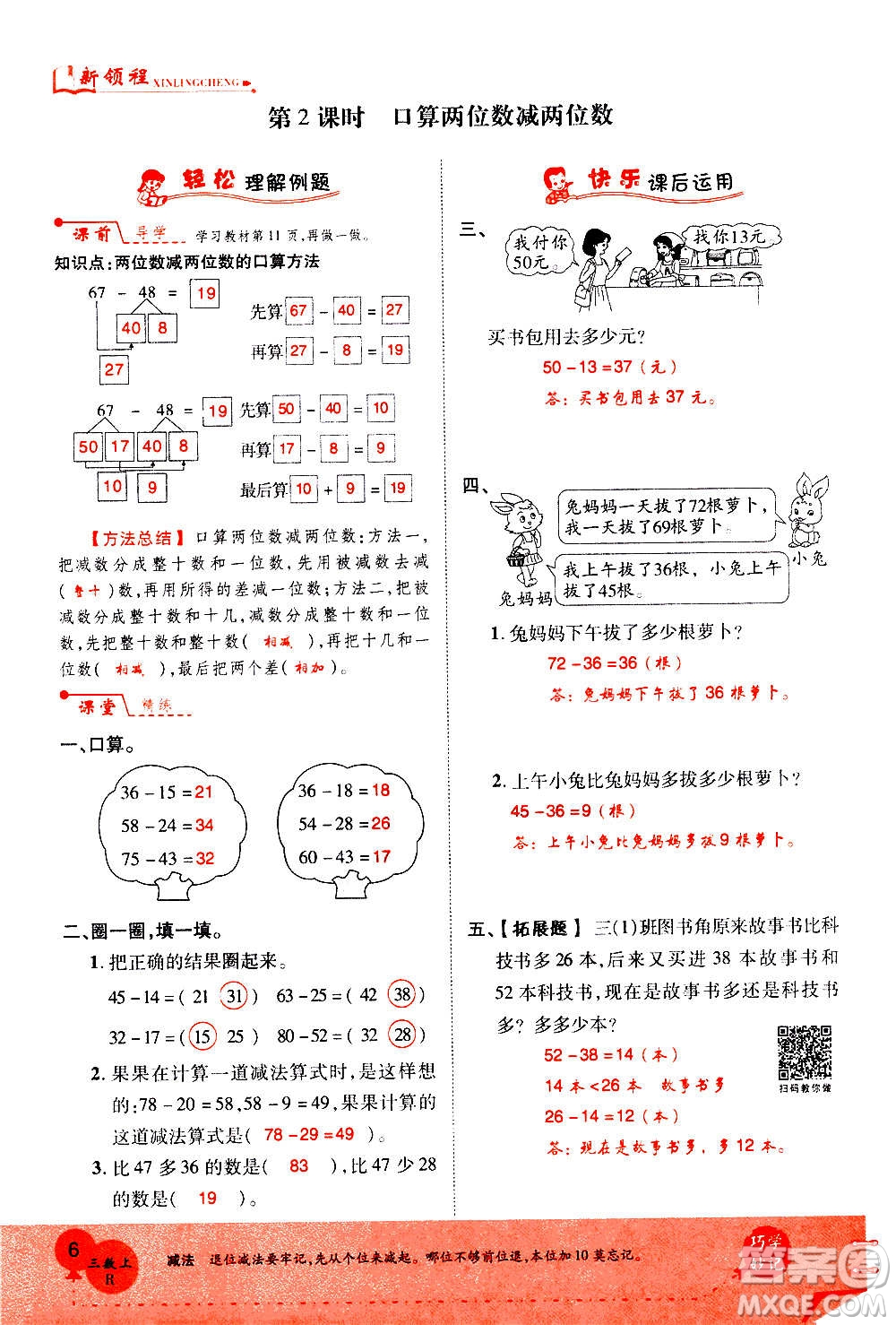 2020年新領(lǐng)程優(yōu)異真卷匯編數(shù)學(xué)三年級(jí)上冊R人教版答案