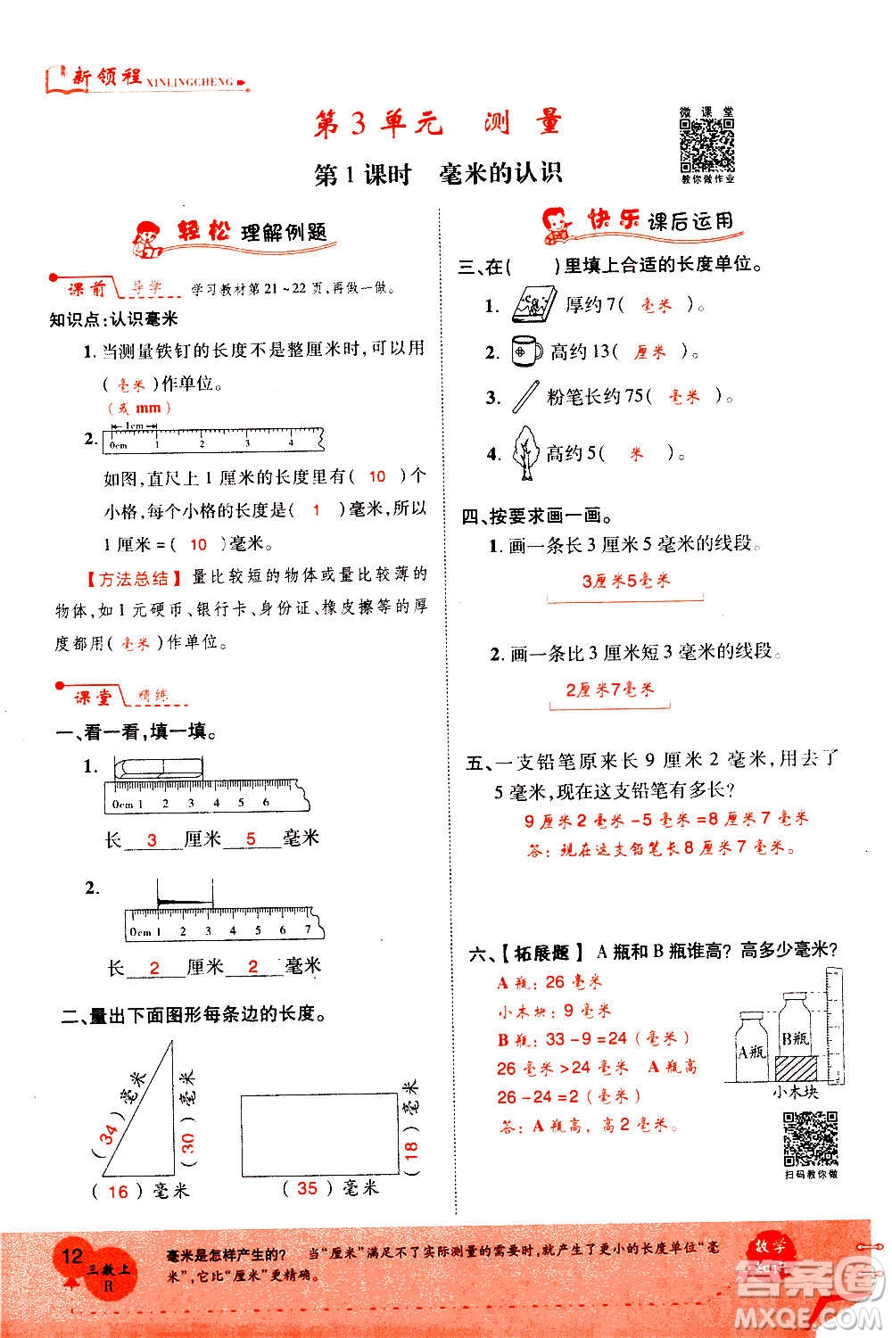 2020年新領(lǐng)程優(yōu)異真卷匯編數(shù)學(xué)三年級(jí)上冊R人教版答案