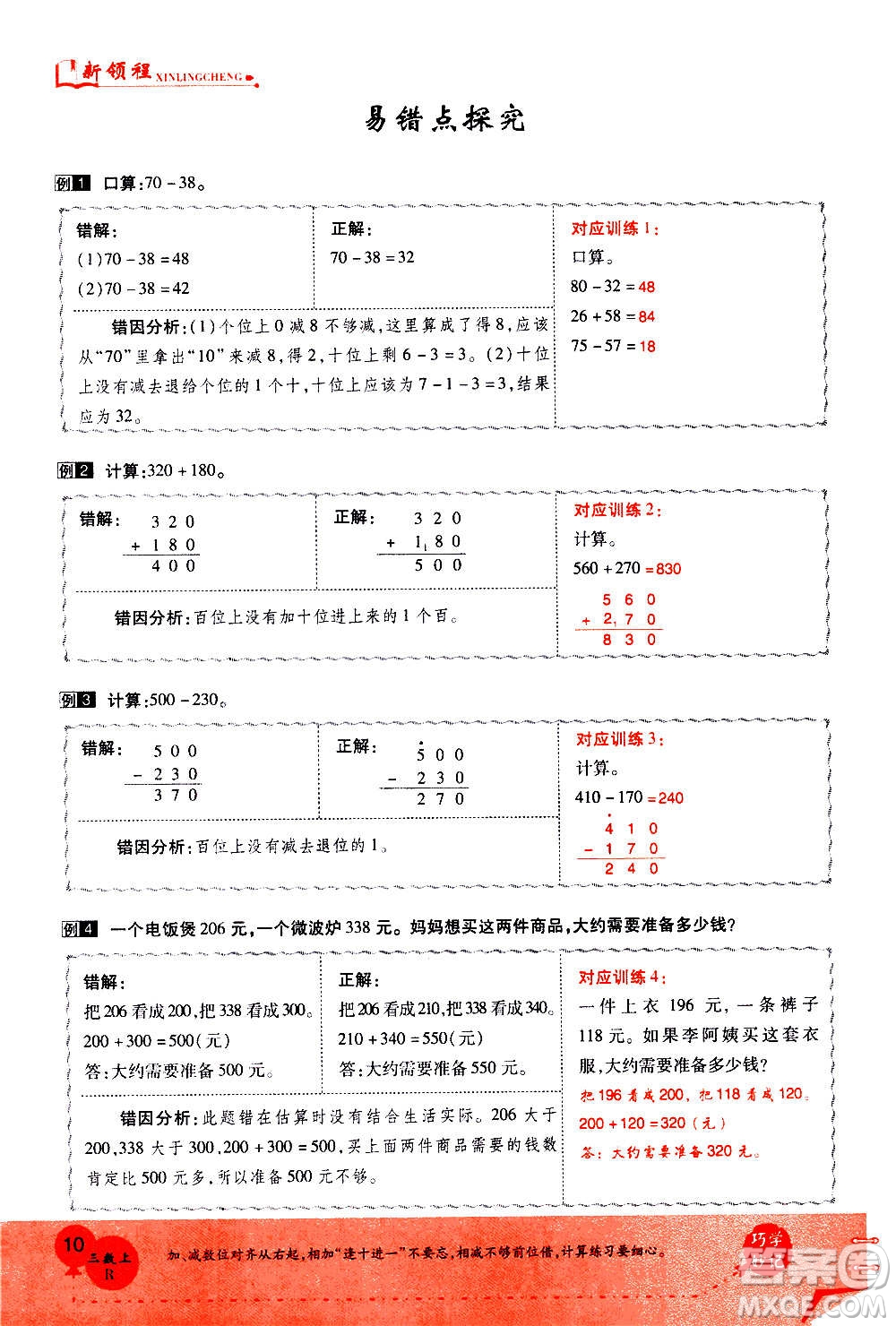 2020年新領(lǐng)程優(yōu)異真卷匯編數(shù)學(xué)三年級(jí)上冊R人教版答案