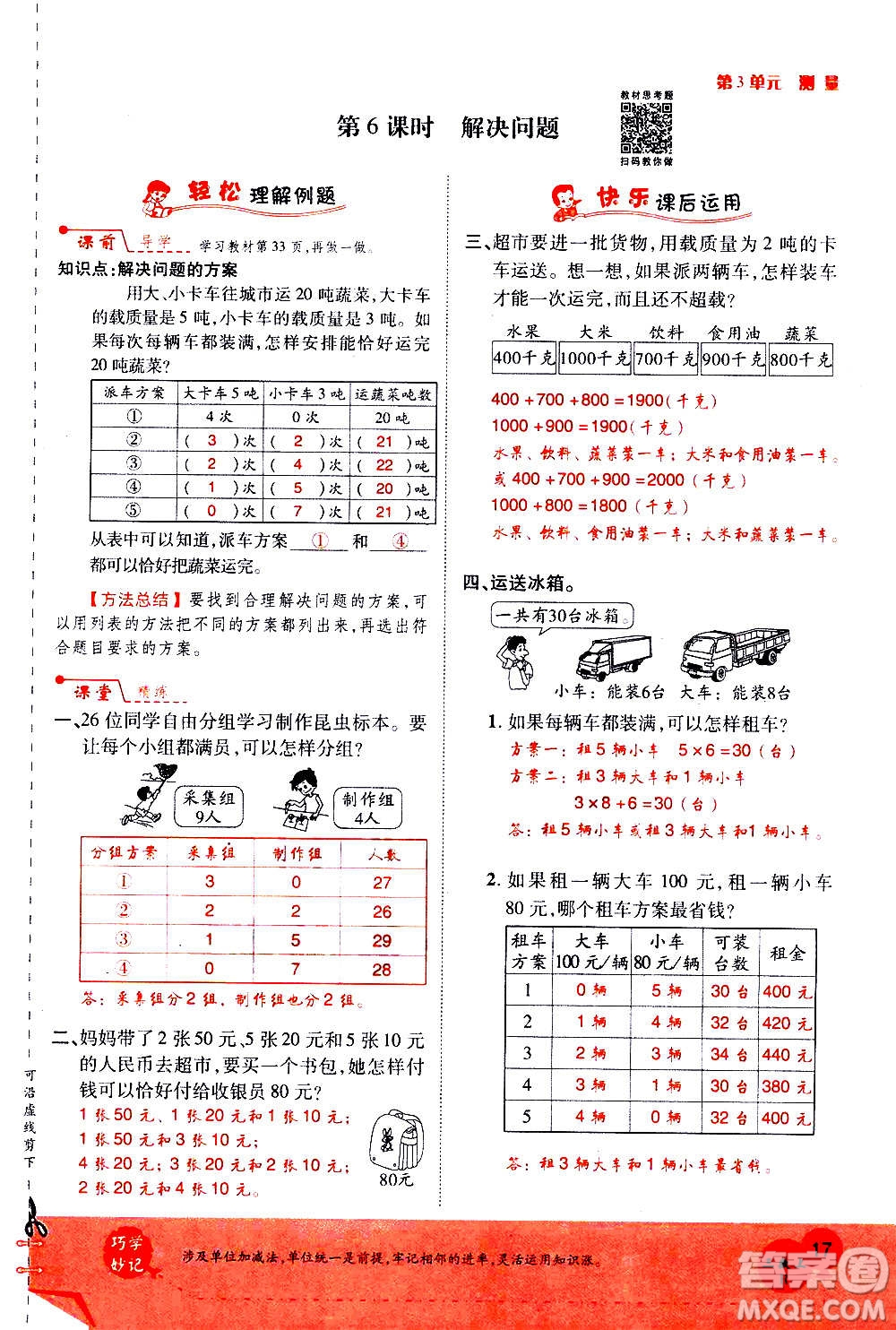 2020年新領(lǐng)程優(yōu)異真卷匯編數(shù)學(xué)三年級(jí)上冊R人教版答案