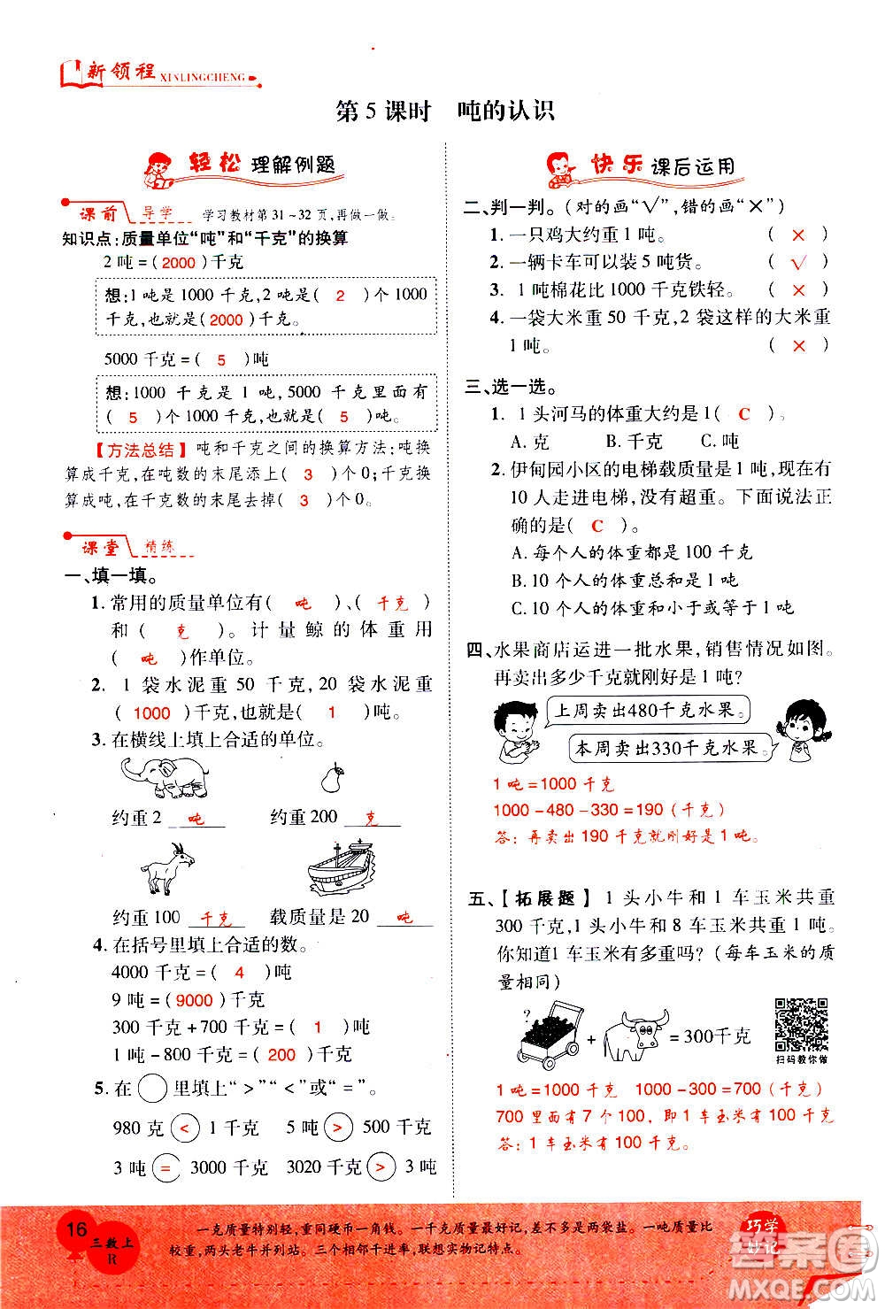 2020年新領(lǐng)程優(yōu)異真卷匯編數(shù)學(xué)三年級(jí)上冊R人教版答案