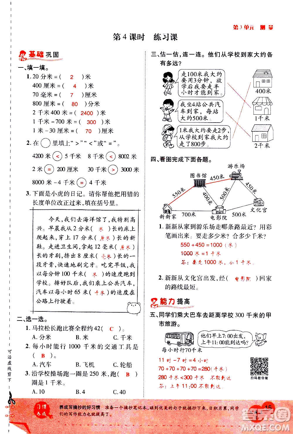 2020年新領(lǐng)程優(yōu)異真卷匯編數(shù)學(xué)三年級(jí)上冊R人教版答案