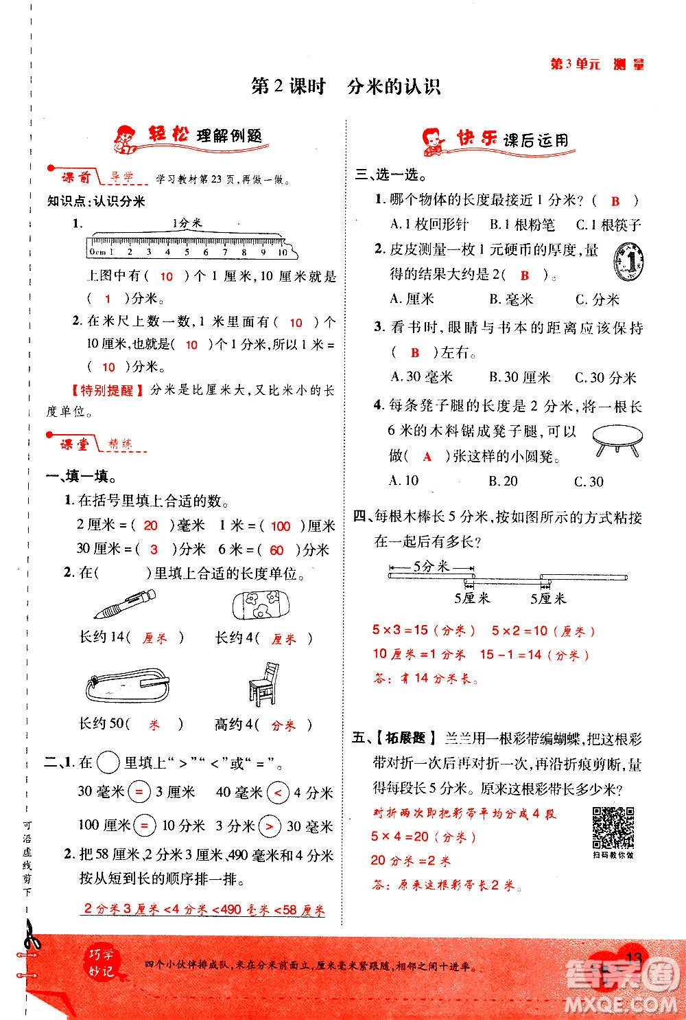 2020年新領(lǐng)程優(yōu)異真卷匯編數(shù)學(xué)三年級(jí)上冊R人教版答案