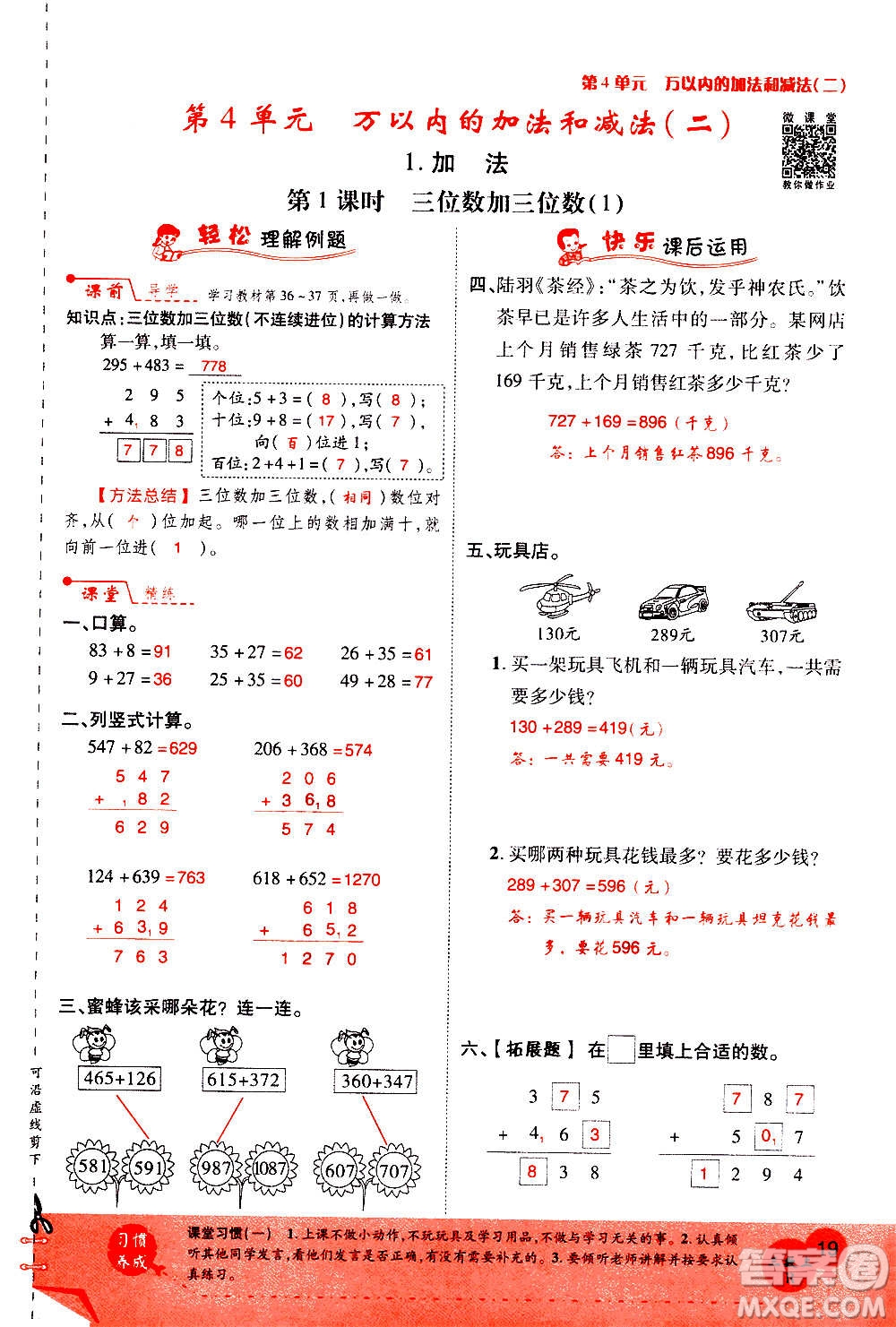 2020年新領(lǐng)程優(yōu)異真卷匯編數(shù)學(xué)三年級(jí)上冊R人教版答案