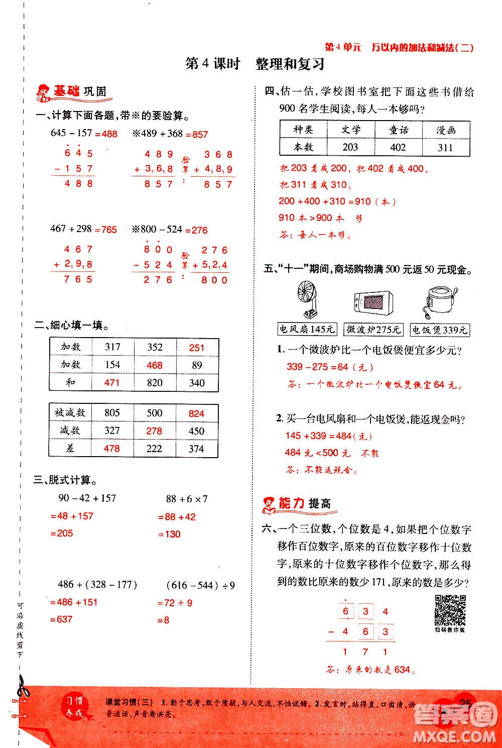 2020年新領(lǐng)程優(yōu)異真卷匯編數(shù)學(xué)三年級(jí)上冊R人教版答案