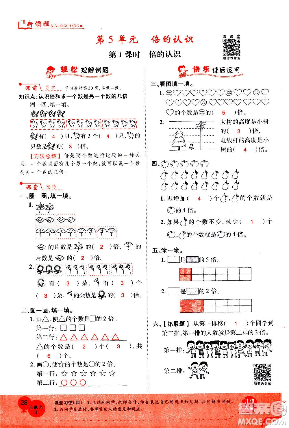 2020年新領(lǐng)程優(yōu)異真卷匯編數(shù)學(xué)三年級(jí)上冊R人教版答案