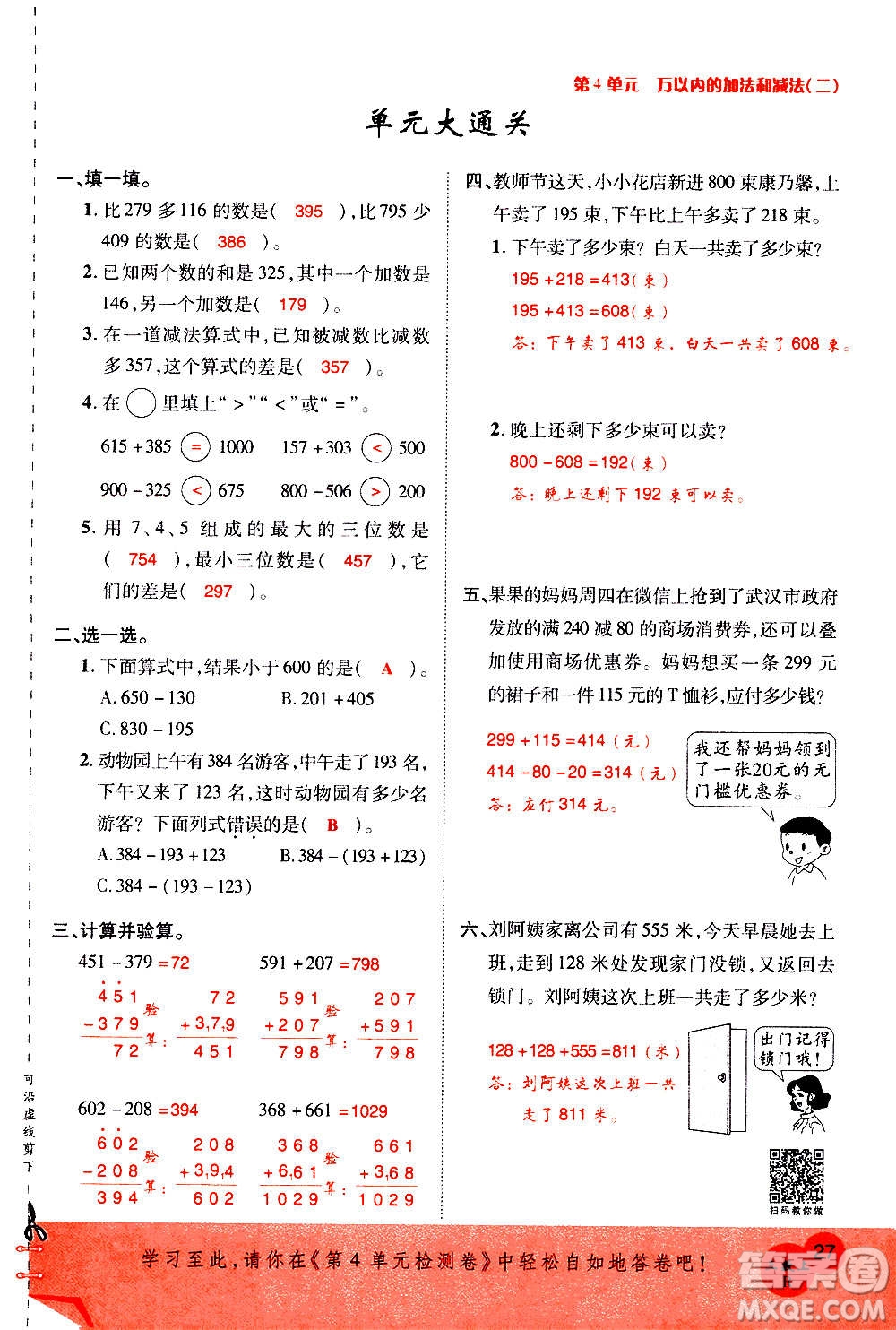 2020年新領(lǐng)程優(yōu)異真卷匯編數(shù)學(xué)三年級(jí)上冊R人教版答案