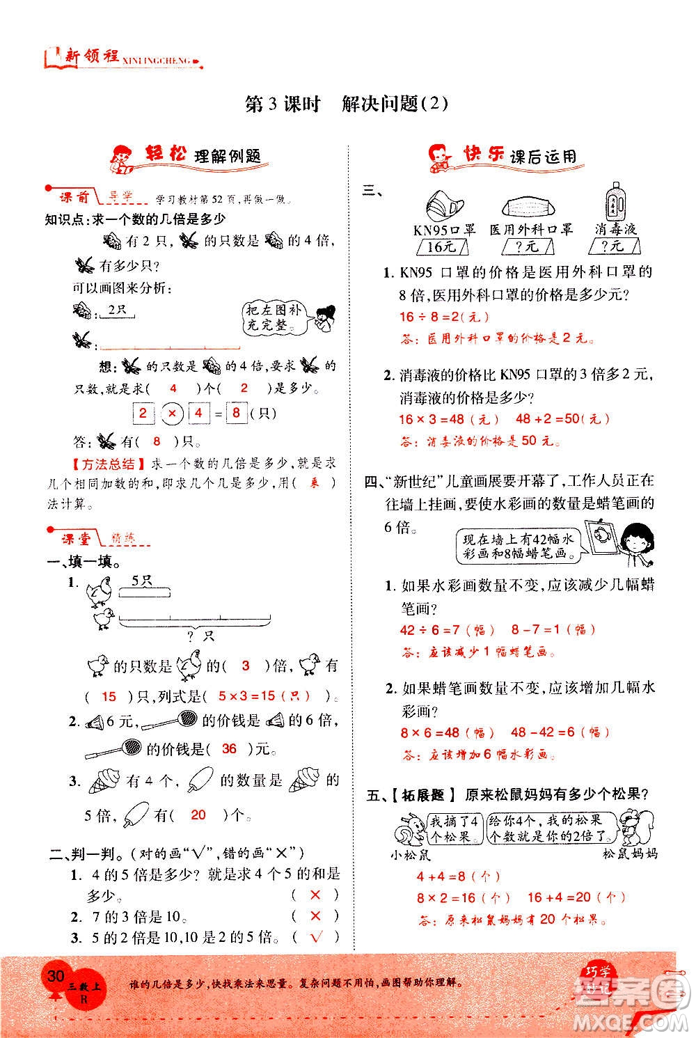 2020年新領(lǐng)程優(yōu)異真卷匯編數(shù)學(xué)三年級(jí)上冊R人教版答案