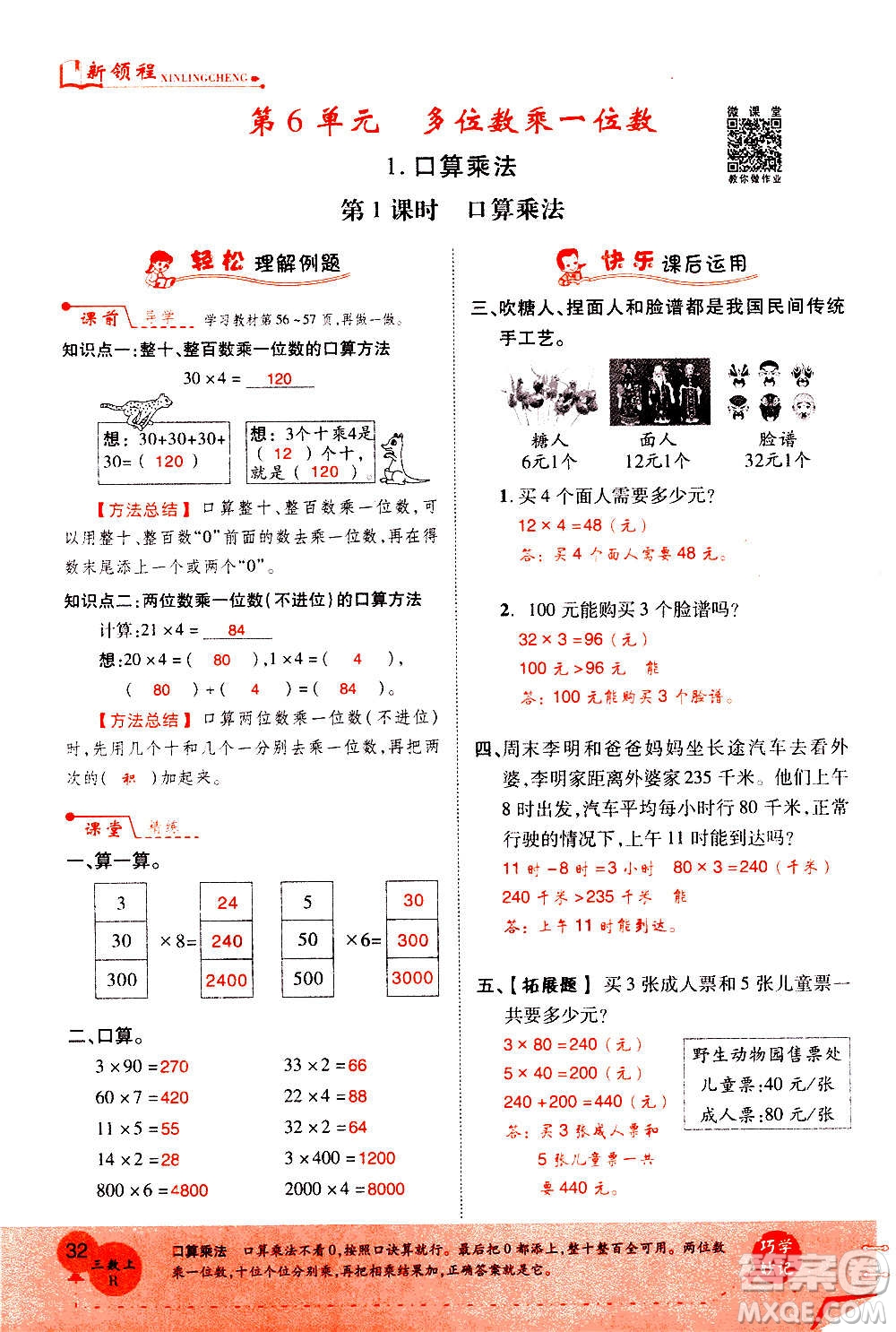 2020年新領(lǐng)程優(yōu)異真卷匯編數(shù)學(xué)三年級(jí)上冊R人教版答案