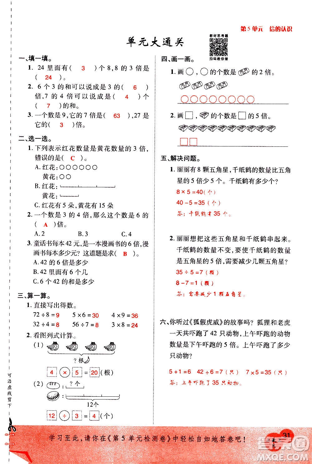 2020年新領(lǐng)程優(yōu)異真卷匯編數(shù)學(xué)三年級(jí)上冊R人教版答案