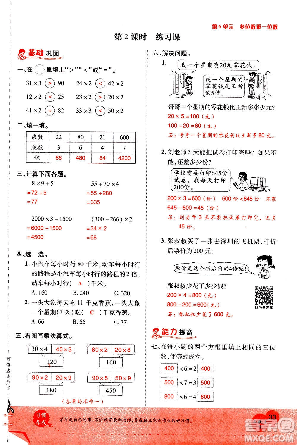 2020年新領(lǐng)程優(yōu)異真卷匯編數(shù)學(xué)三年級(jí)上冊R人教版答案