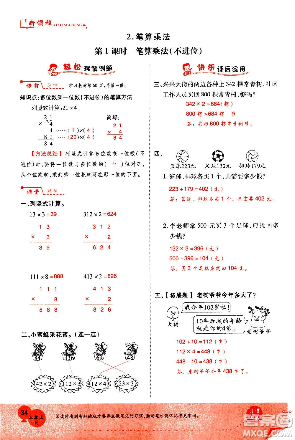 2020年新領(lǐng)程優(yōu)異真卷匯編數(shù)學(xué)三年級(jí)上冊R人教版答案