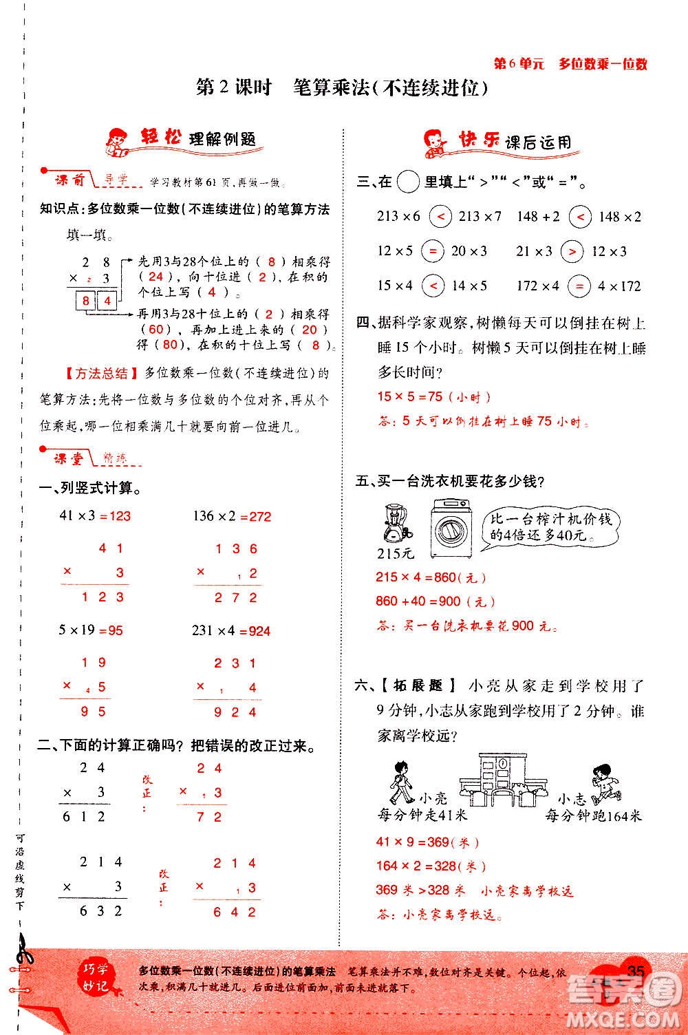 2020年新領(lǐng)程優(yōu)異真卷匯編數(shù)學(xué)三年級(jí)上冊R人教版答案