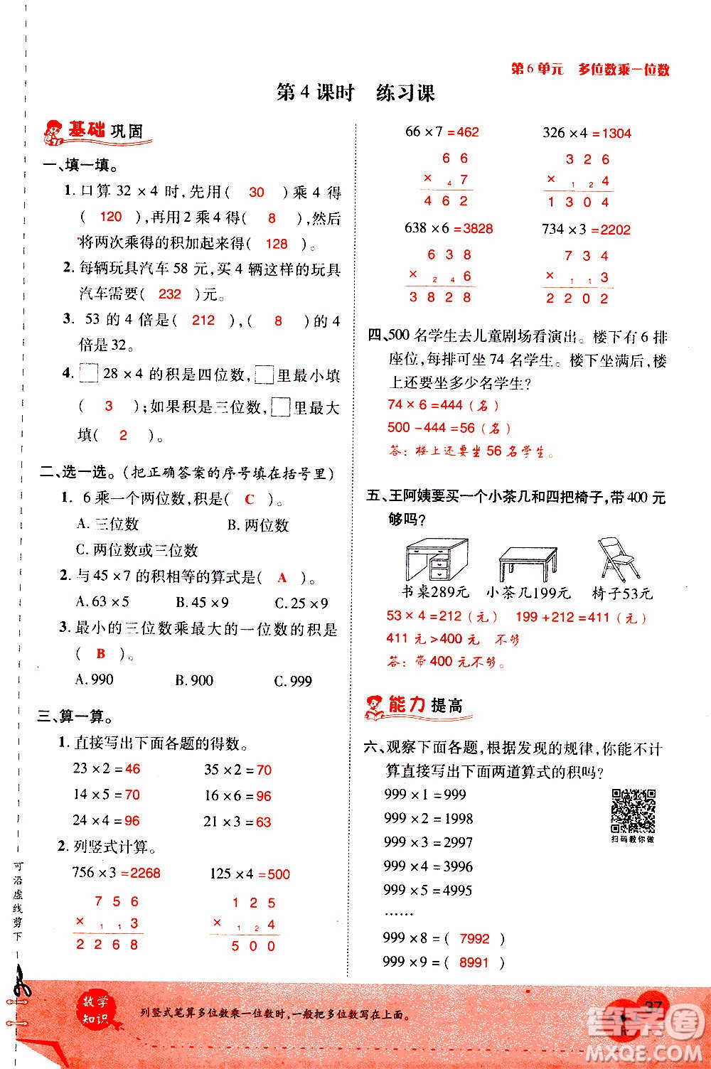 2020年新領(lǐng)程優(yōu)異真卷匯編數(shù)學(xué)三年級(jí)上冊R人教版答案