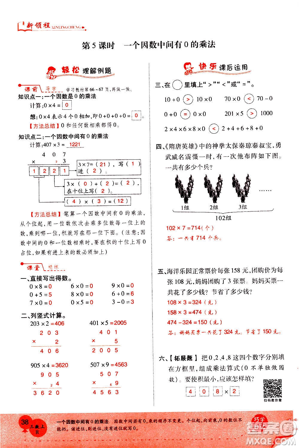 2020年新領(lǐng)程優(yōu)異真卷匯編數(shù)學(xué)三年級(jí)上冊R人教版答案