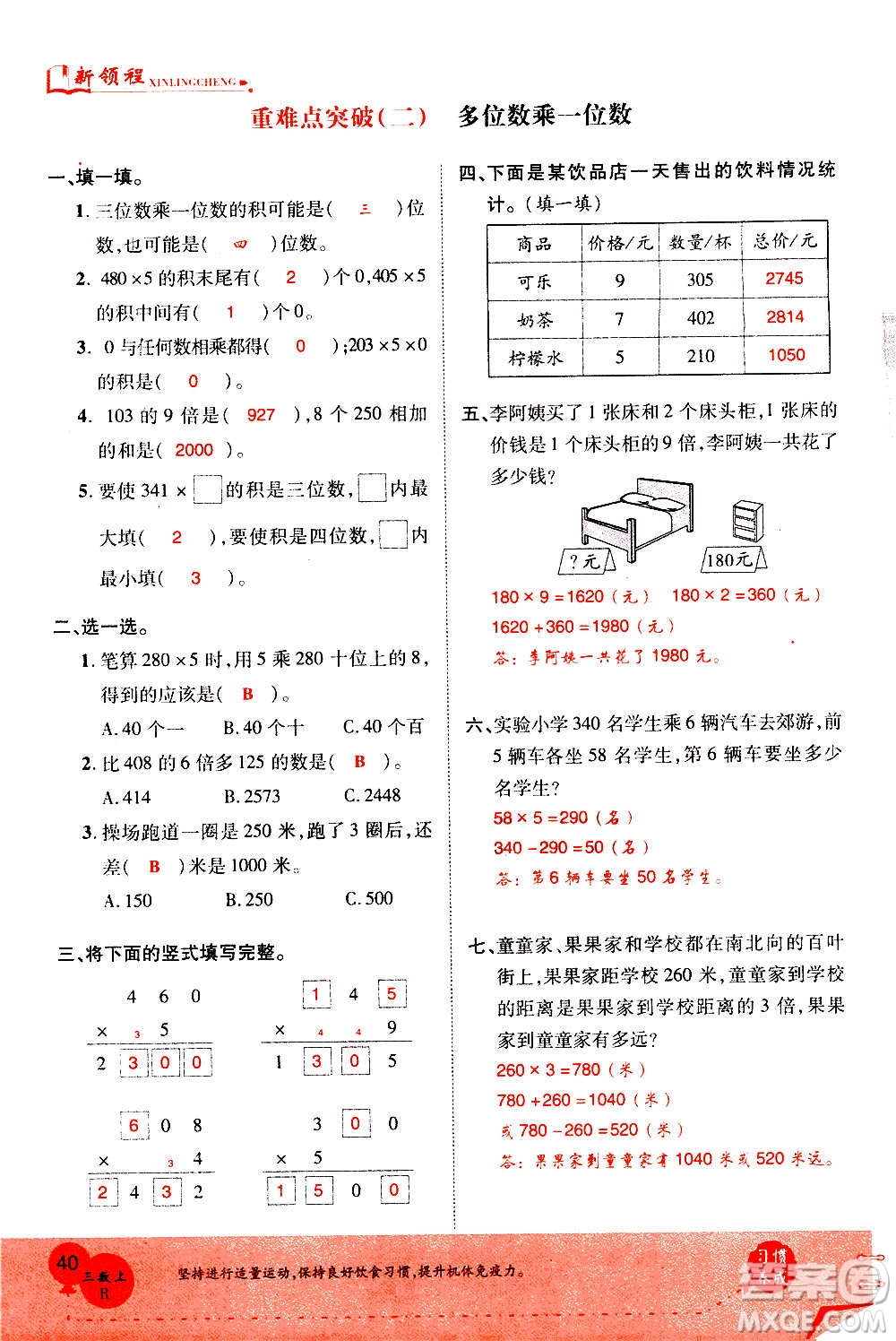 2020年新領(lǐng)程優(yōu)異真卷匯編數(shù)學(xué)三年級(jí)上冊R人教版答案