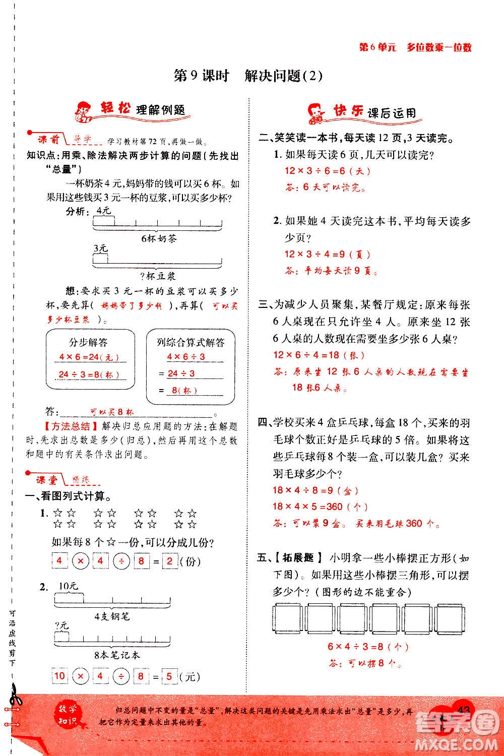 2020年新領(lǐng)程優(yōu)異真卷匯編數(shù)學(xué)三年級(jí)上冊R人教版答案