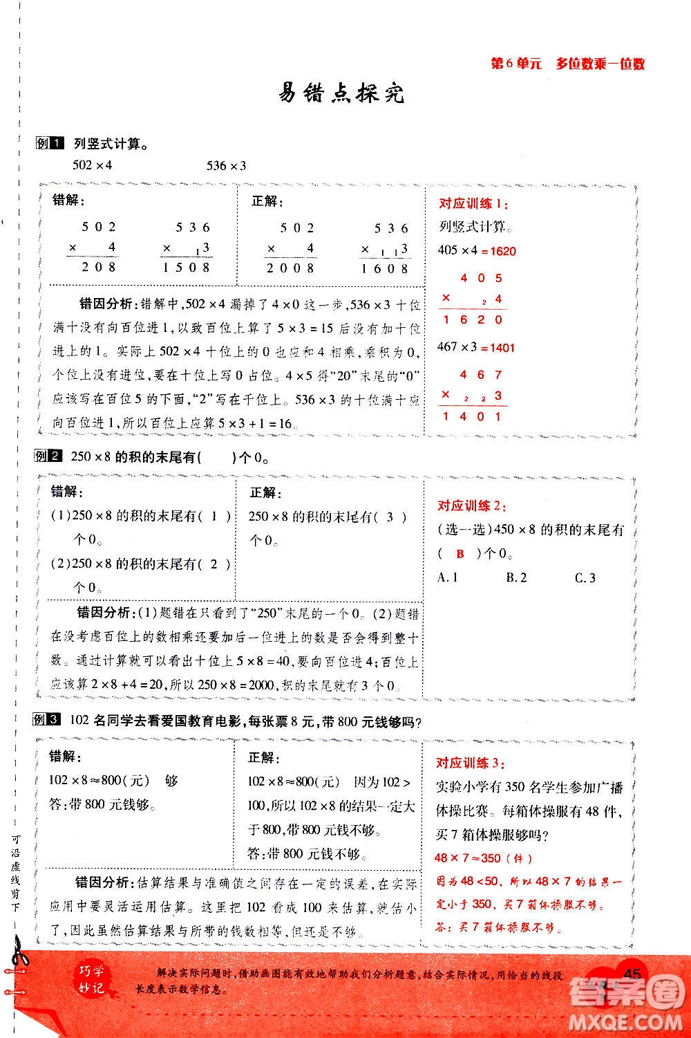 2020年新領(lǐng)程優(yōu)異真卷匯編數(shù)學(xué)三年級(jí)上冊R人教版答案