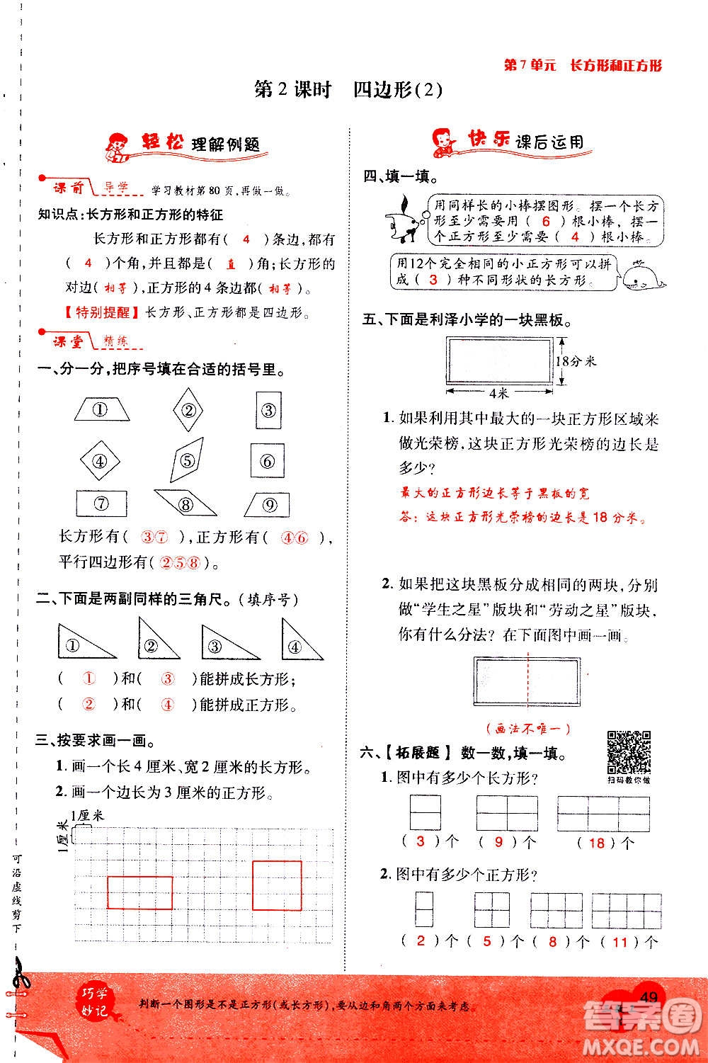 2020年新領(lǐng)程優(yōu)異真卷匯編數(shù)學(xué)三年級(jí)上冊R人教版答案