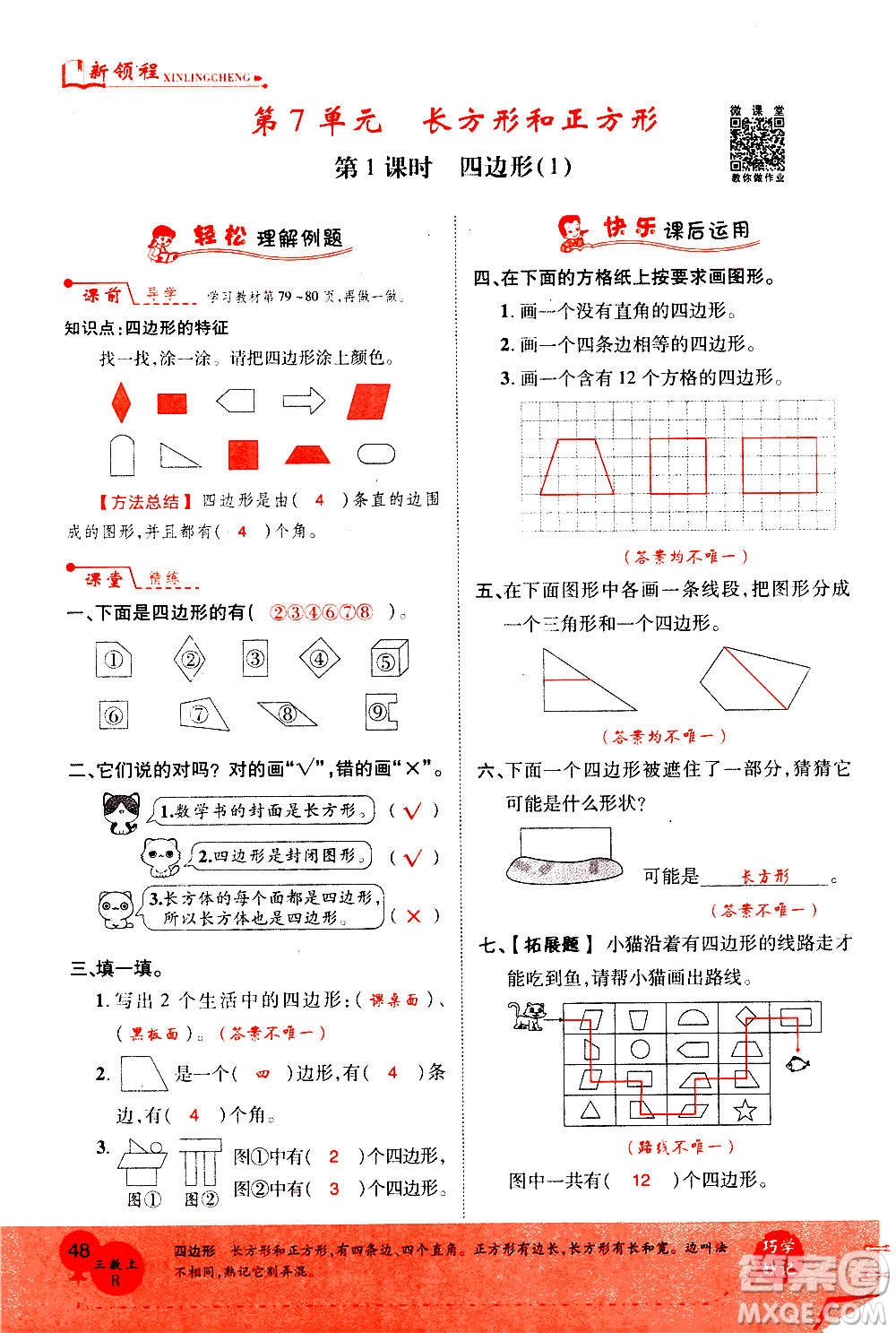 2020年新領(lǐng)程優(yōu)異真卷匯編數(shù)學(xué)三年級(jí)上冊R人教版答案