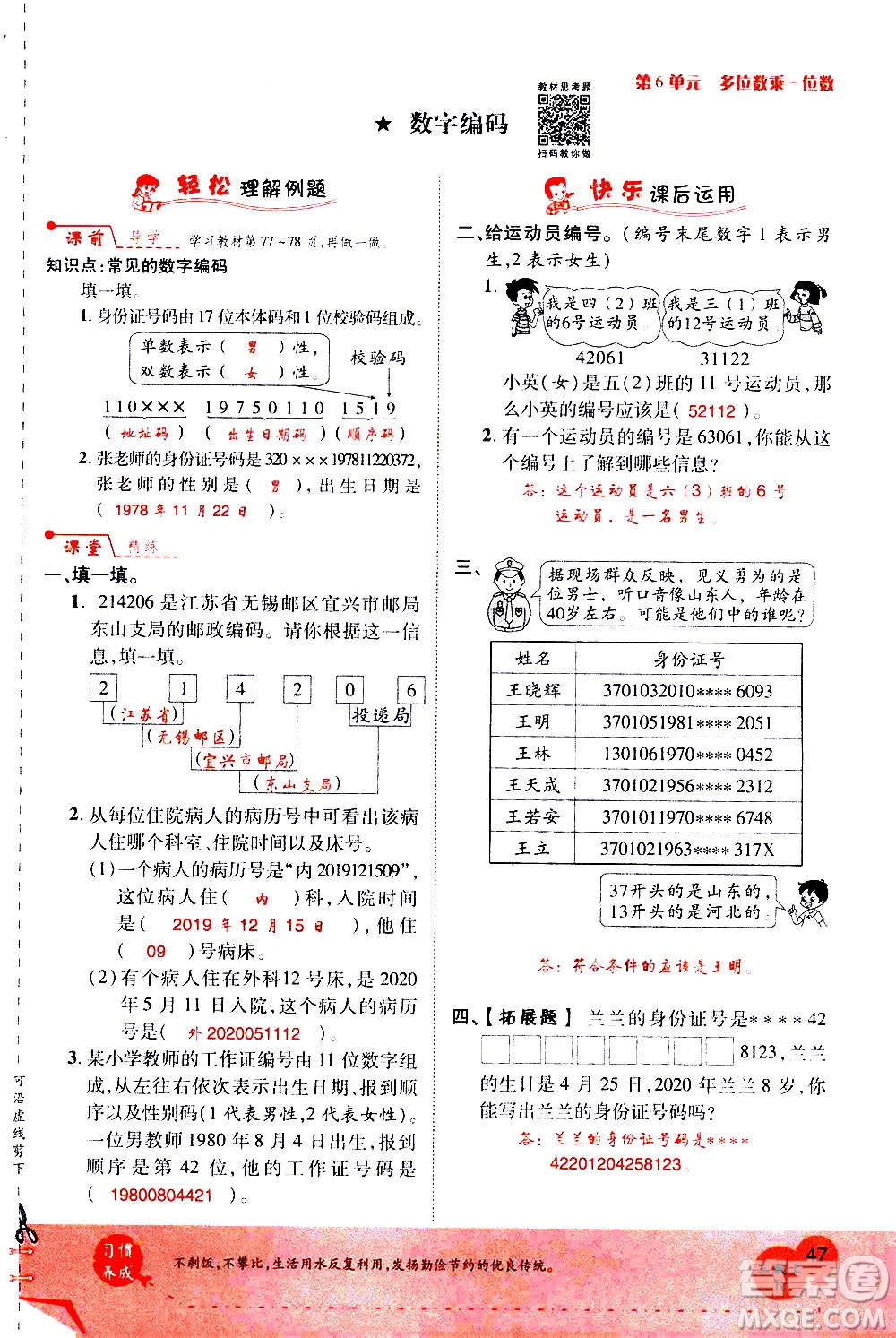 2020年新領(lǐng)程優(yōu)異真卷匯編數(shù)學(xué)三年級(jí)上冊R人教版答案