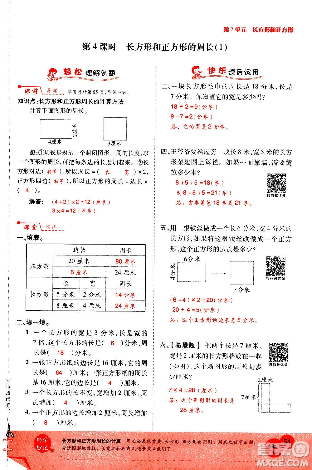 2020年新領(lǐng)程優(yōu)異真卷匯編數(shù)學(xué)三年級(jí)上冊R人教版答案