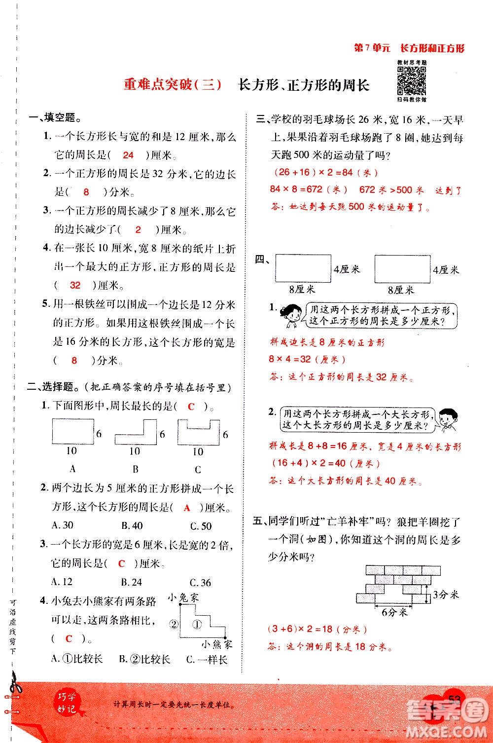 2020年新領(lǐng)程優(yōu)異真卷匯編數(shù)學(xué)三年級(jí)上冊R人教版答案