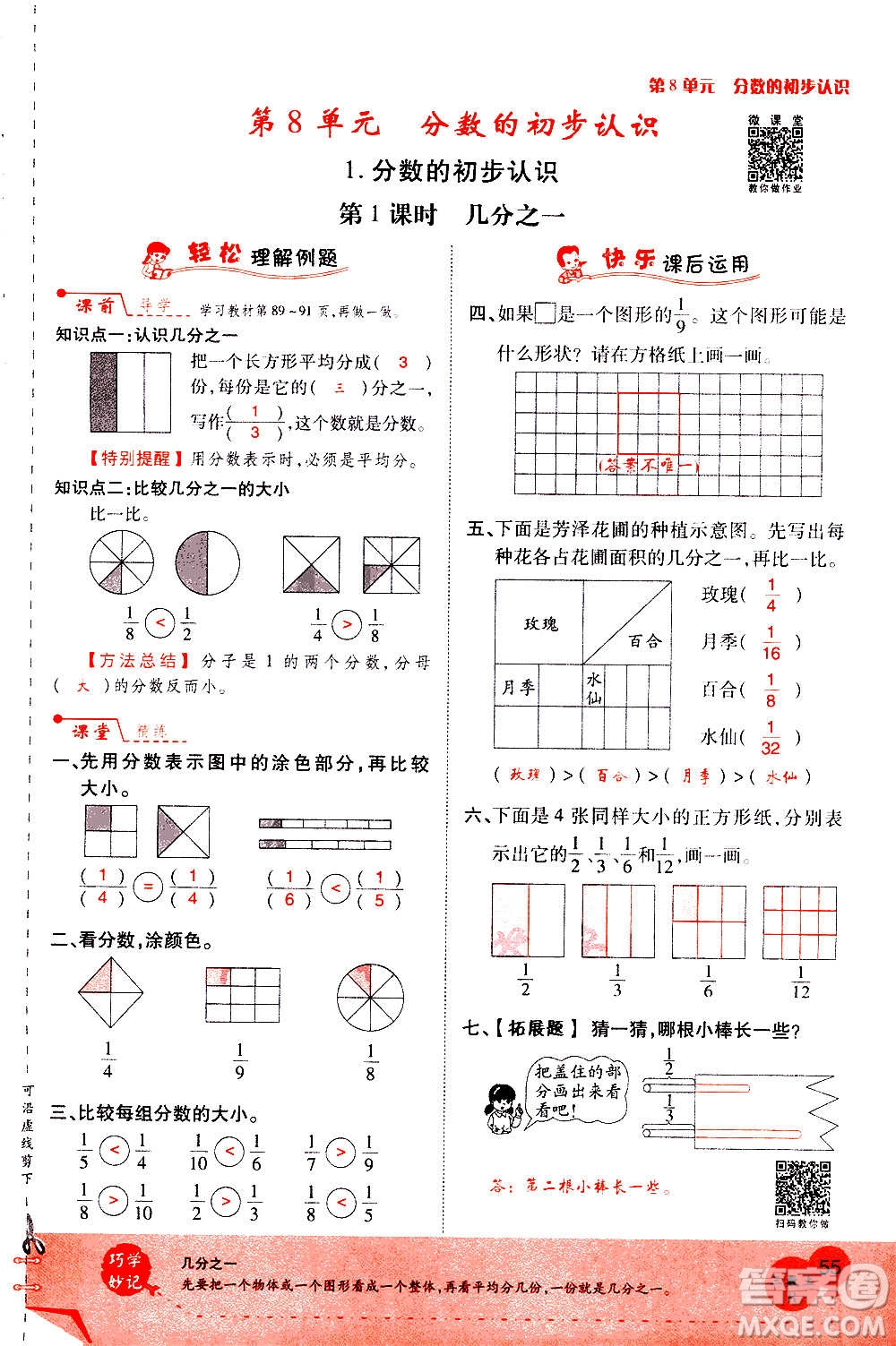 2020年新領(lǐng)程優(yōu)異真卷匯編數(shù)學(xué)三年級(jí)上冊R人教版答案