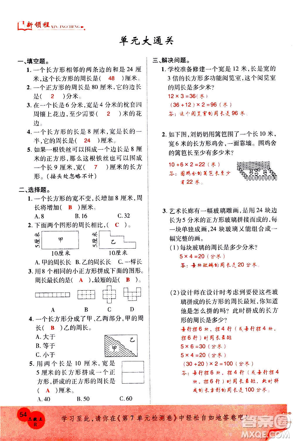 2020年新領(lǐng)程優(yōu)異真卷匯編數(shù)學(xué)三年級(jí)上冊R人教版答案