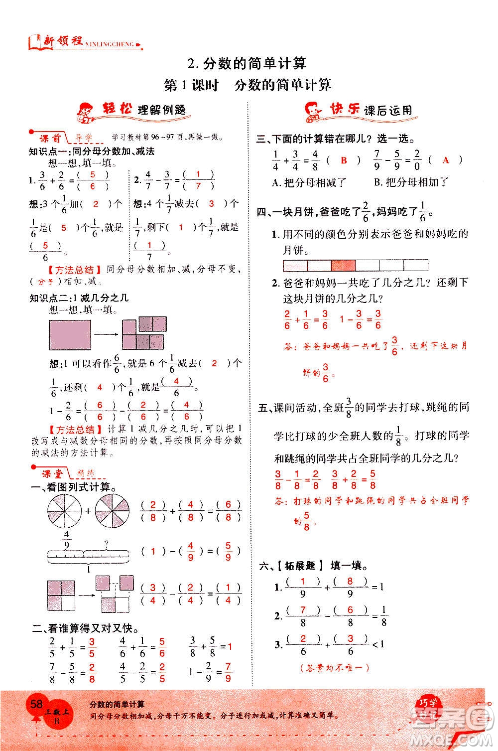 2020年新領(lǐng)程優(yōu)異真卷匯編數(shù)學(xué)三年級(jí)上冊R人教版答案