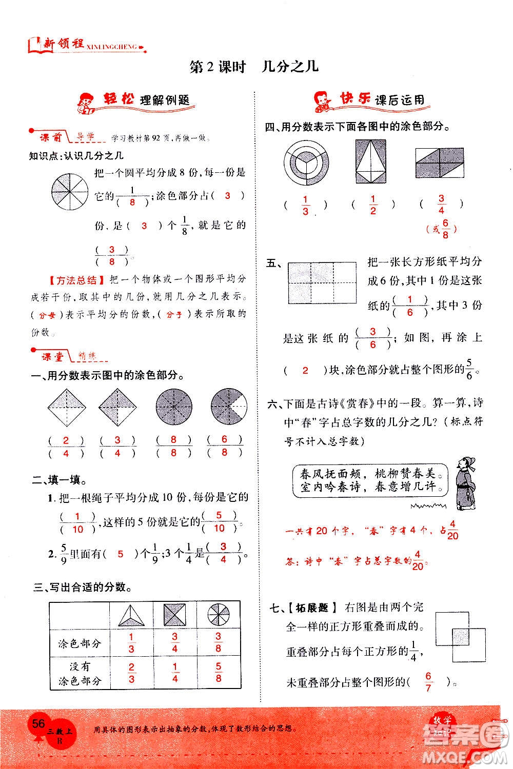 2020年新領(lǐng)程優(yōu)異真卷匯編數(shù)學(xué)三年級(jí)上冊R人教版答案