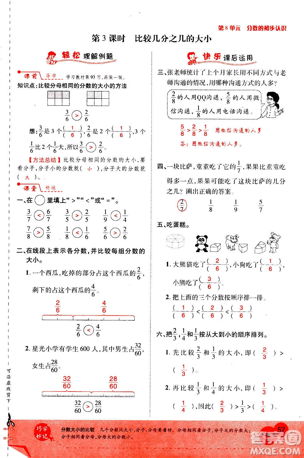 2020年新領(lǐng)程優(yōu)異真卷匯編數(shù)學(xué)三年級(jí)上冊R人教版答案