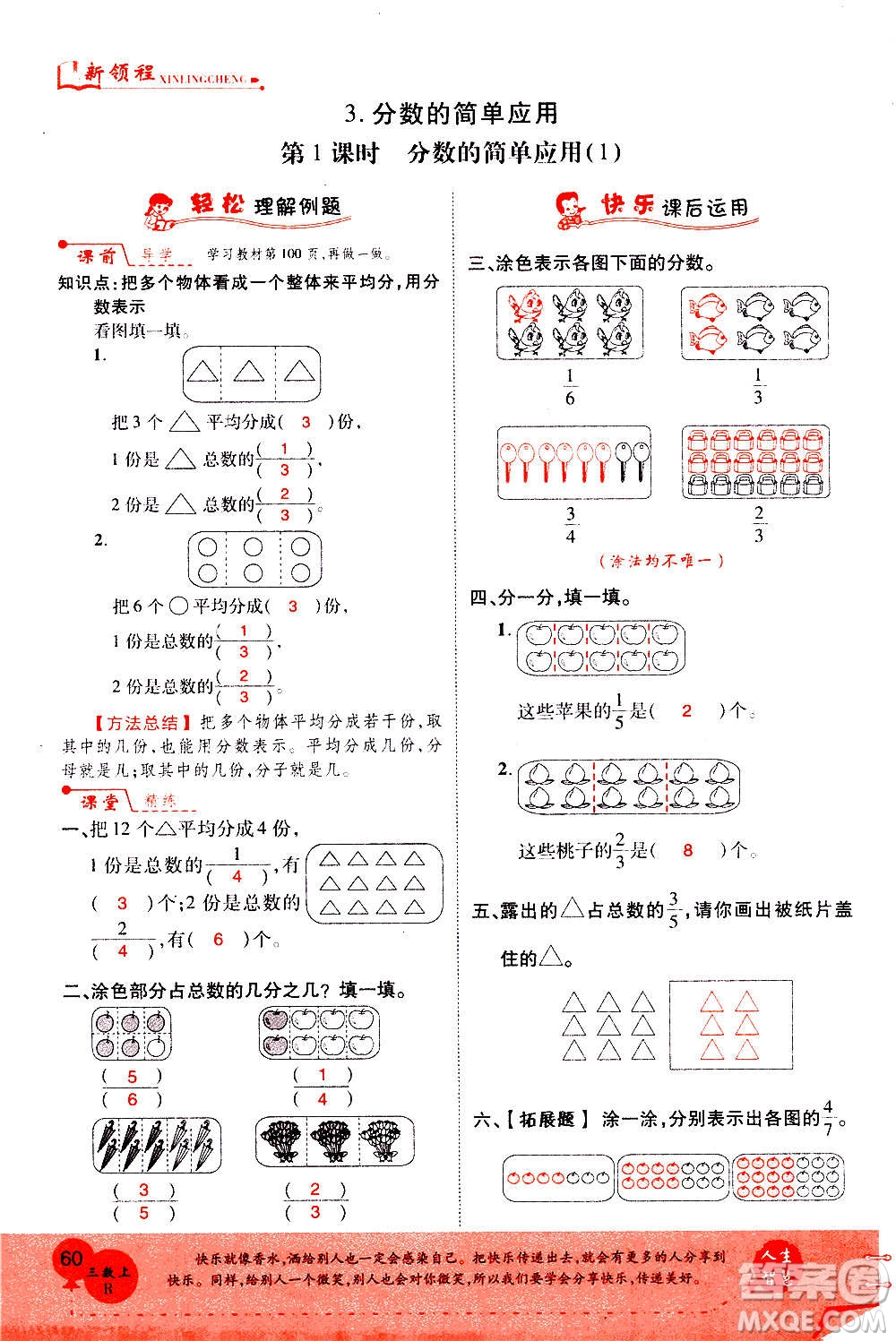 2020年新領(lǐng)程優(yōu)異真卷匯編數(shù)學(xué)三年級(jí)上冊R人教版答案