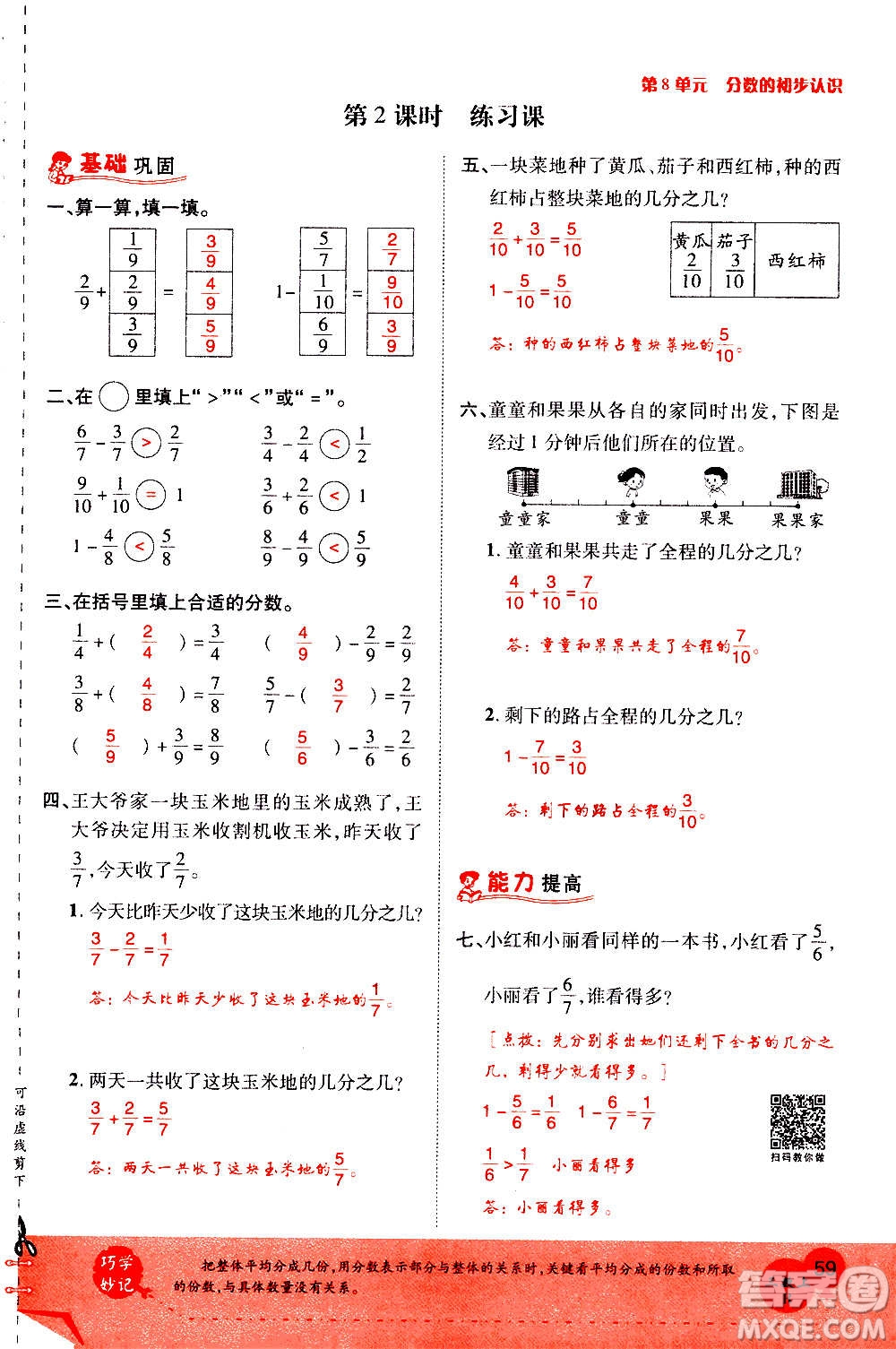 2020年新領(lǐng)程優(yōu)異真卷匯編數(shù)學(xué)三年級(jí)上冊R人教版答案