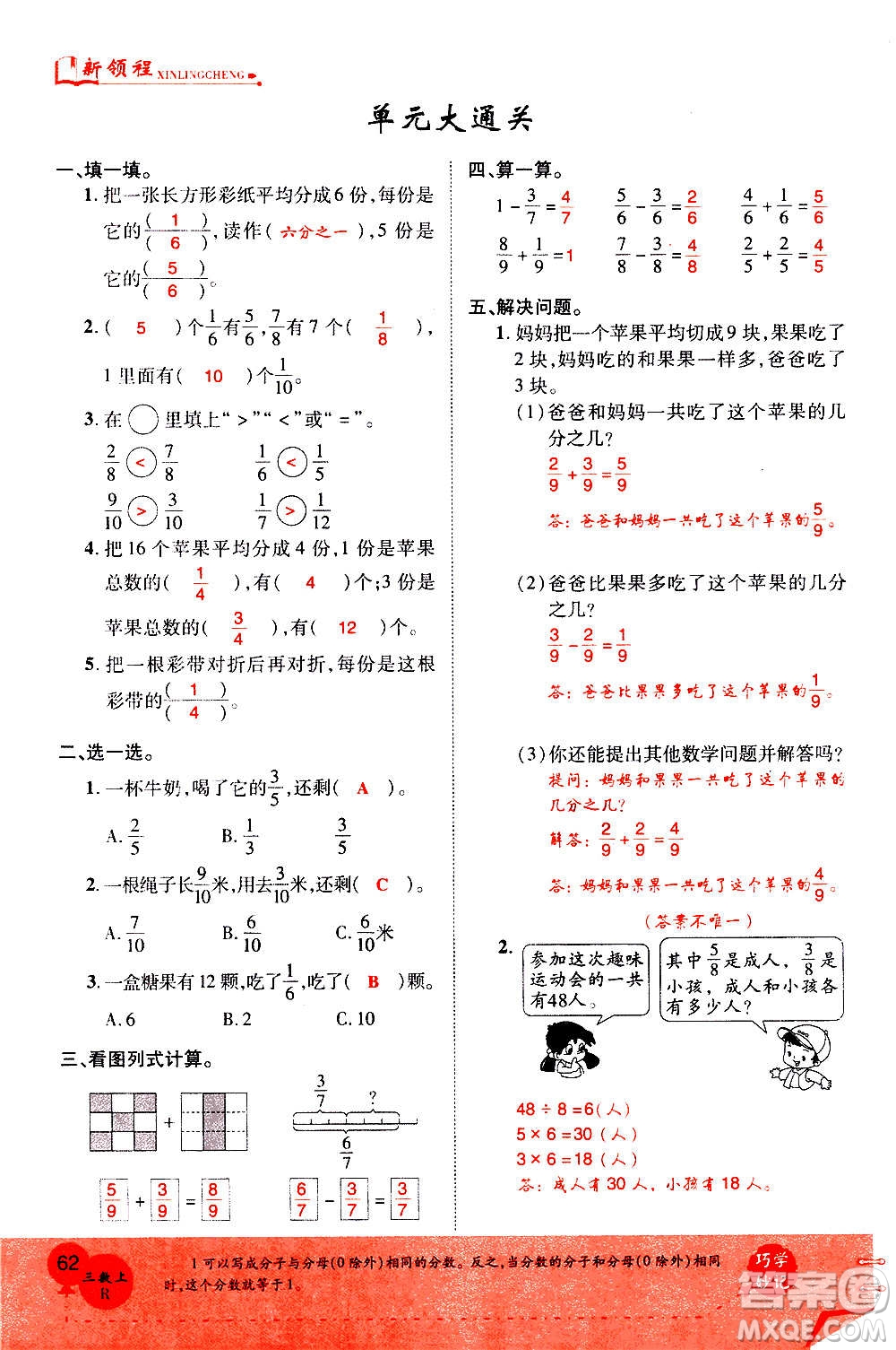 2020年新領(lǐng)程優(yōu)異真卷匯編數(shù)學(xué)三年級(jí)上冊R人教版答案