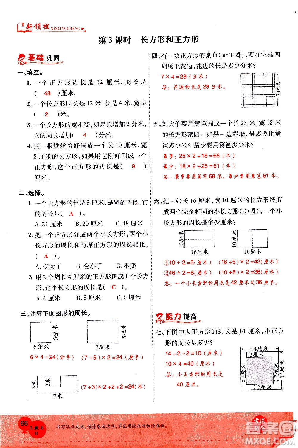 2020年新領(lǐng)程優(yōu)異真卷匯編數(shù)學(xué)三年級(jí)上冊R人教版答案