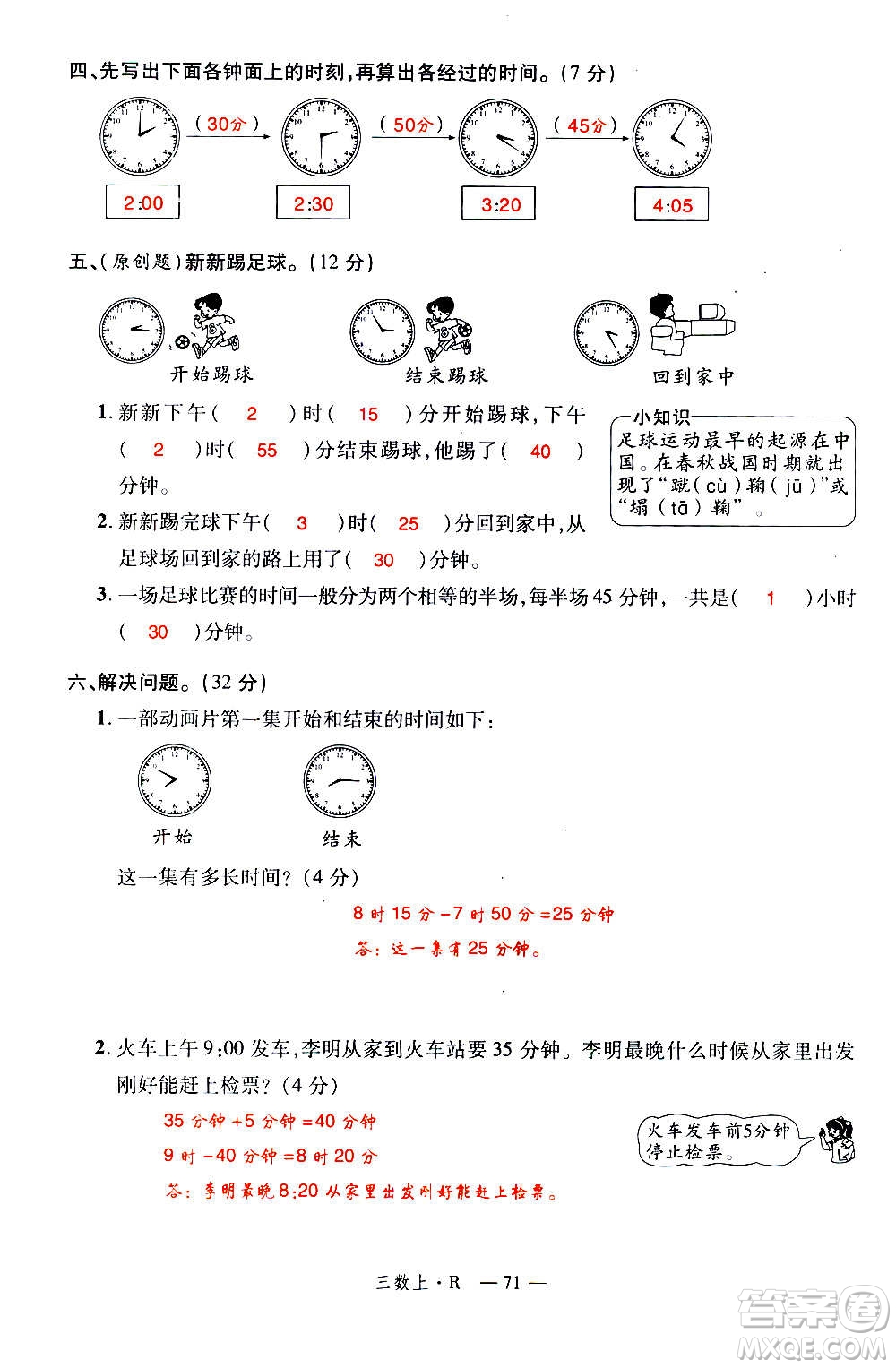 2020年新領(lǐng)程優(yōu)異真卷匯編數(shù)學(xué)三年級(jí)上冊R人教版答案