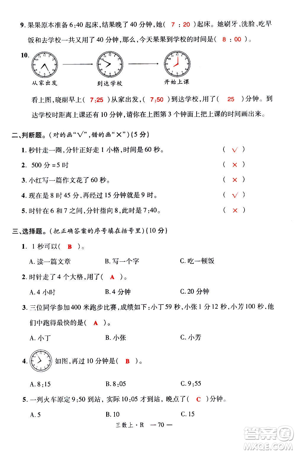 2020年新領(lǐng)程優(yōu)異真卷匯編數(shù)學(xué)三年級(jí)上冊R人教版答案