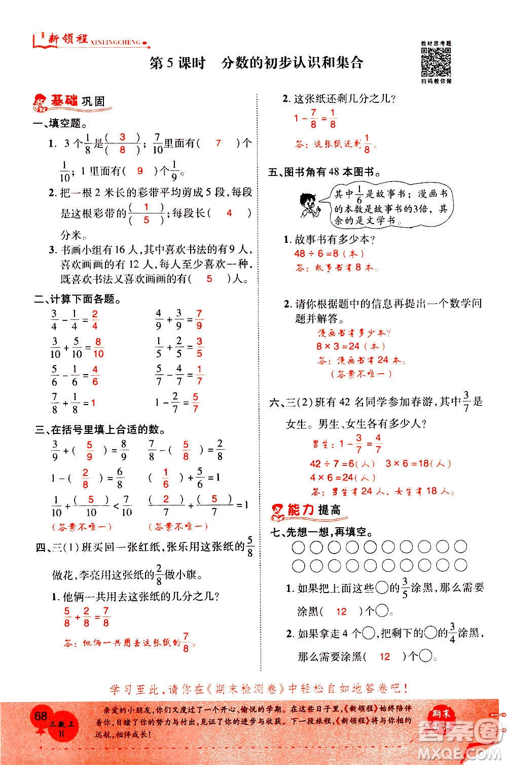 2020年新領(lǐng)程優(yōu)異真卷匯編數(shù)學(xué)三年級(jí)上冊R人教版答案