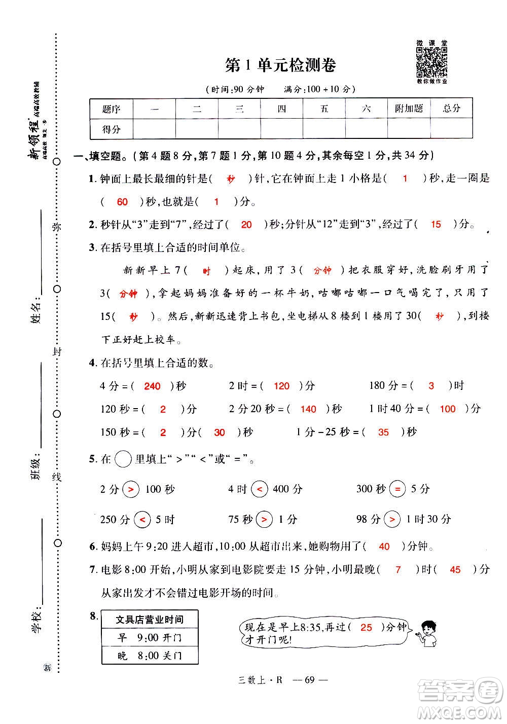 2020年新領(lǐng)程優(yōu)異真卷匯編數(shù)學(xué)三年級(jí)上冊R人教版答案