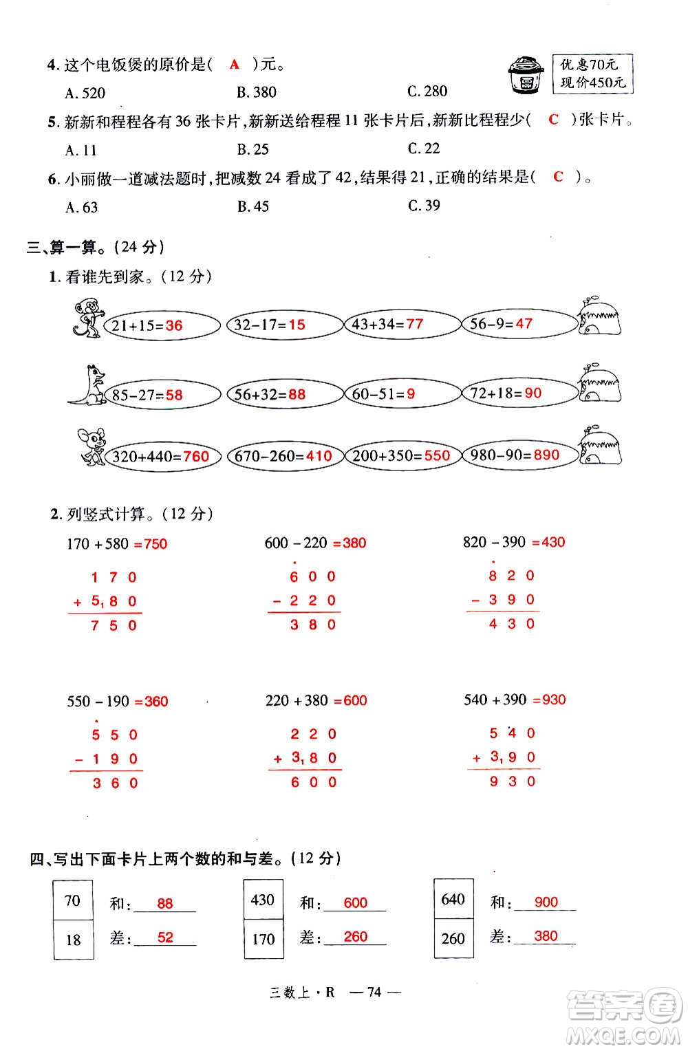 2020年新領(lǐng)程優(yōu)異真卷匯編數(shù)學(xué)三年級(jí)上冊R人教版答案